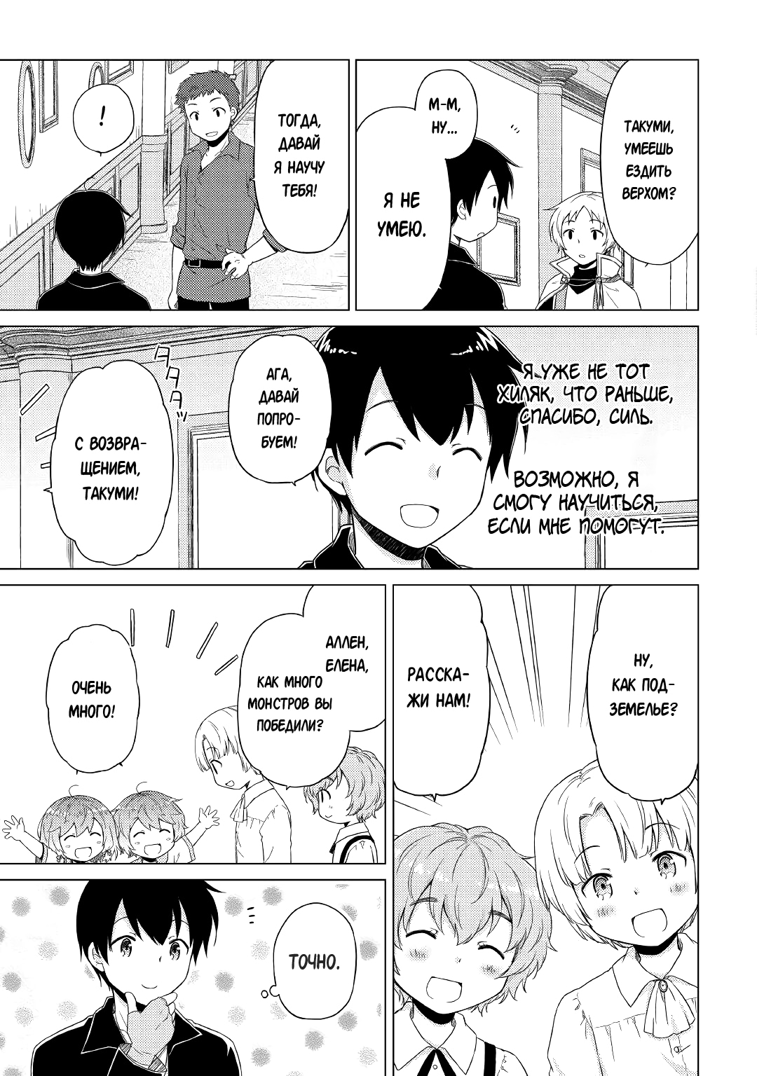 Read Isekai Yururi Kikou Raising Children While Being an Adventurer (Приключения в другом мире Воспитывая детей, будучи авантюристом) Manga Online