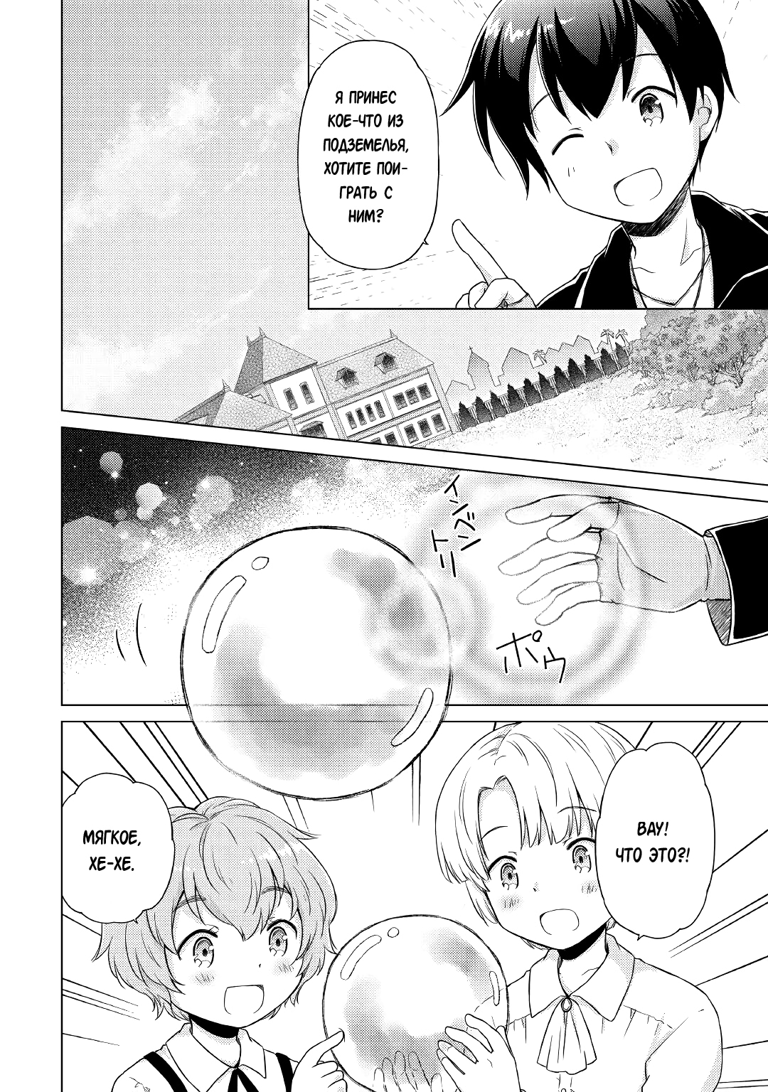 Read Isekai Yururi Kikou Raising Children While Being an Adventurer (Приключения в другом мире Воспитывая детей, будучи авантюристом) Manga Online