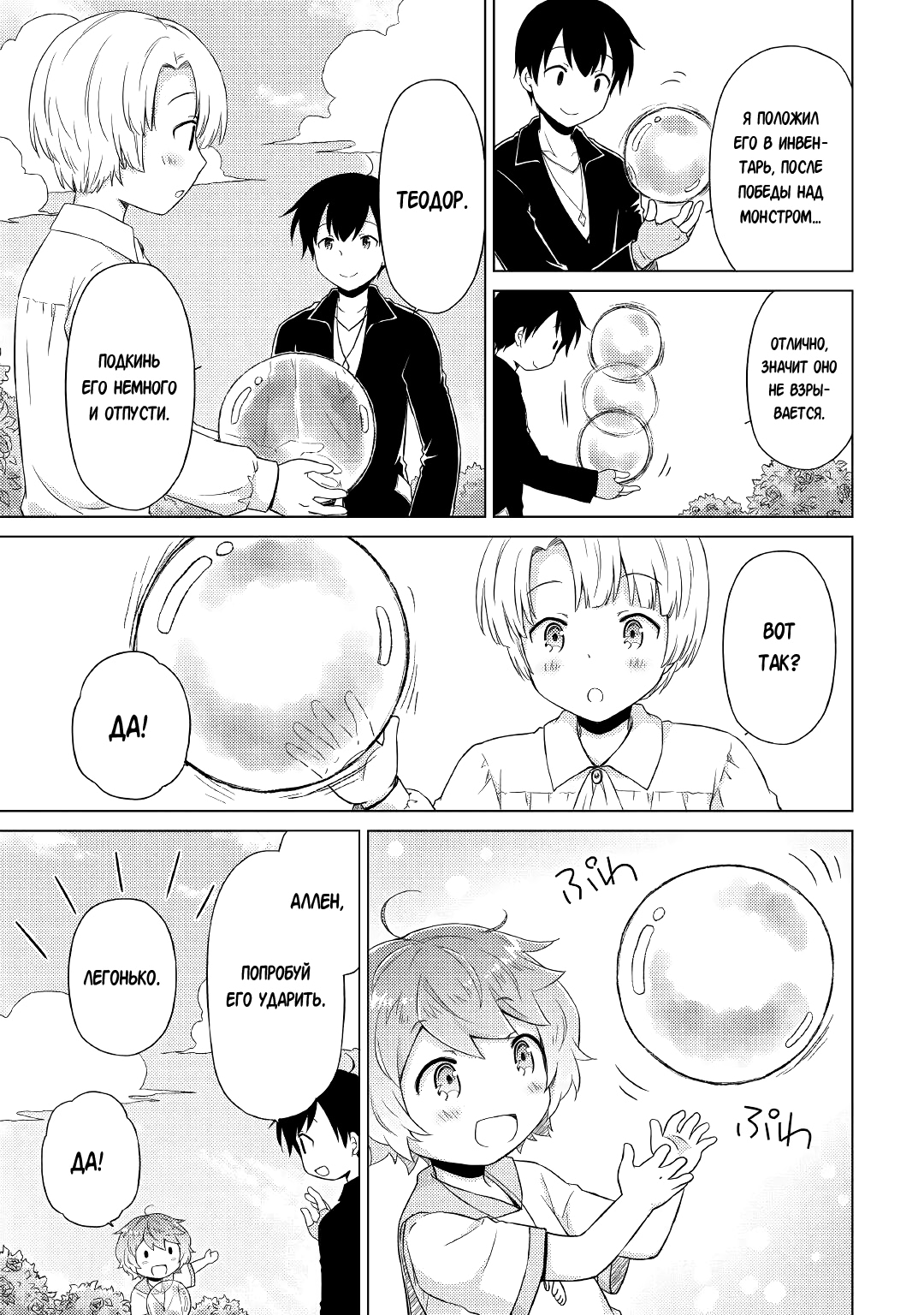 Read Isekai Yururi Kikou Raising Children While Being an Adventurer (Приключения в другом мире Воспитывая детей, будучи авантюристом) Manga Online