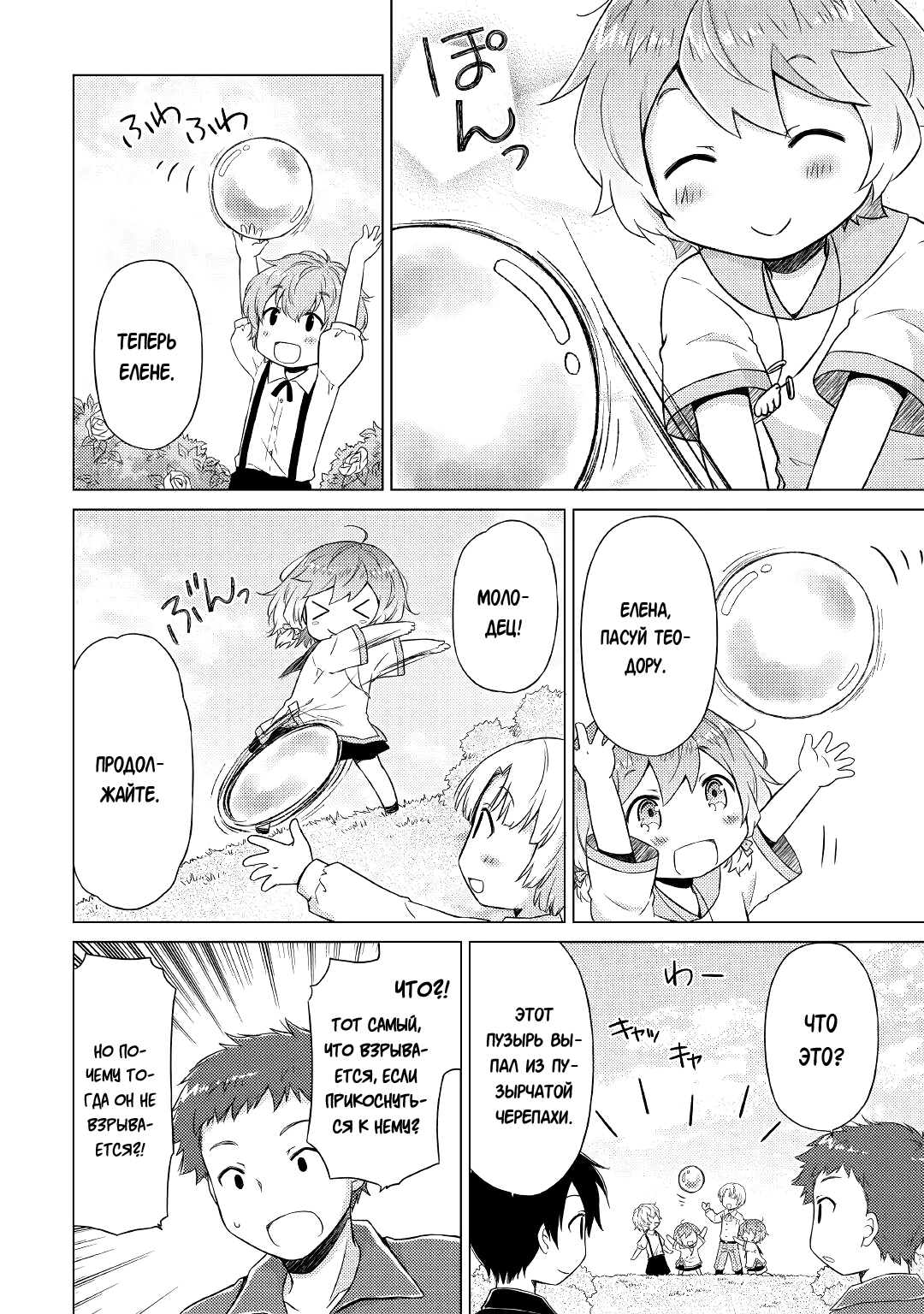 Read Isekai Yururi Kikou Raising Children While Being an Adventurer (Приключения в другом мире Воспитывая детей, будучи авантюристом) Manga Online