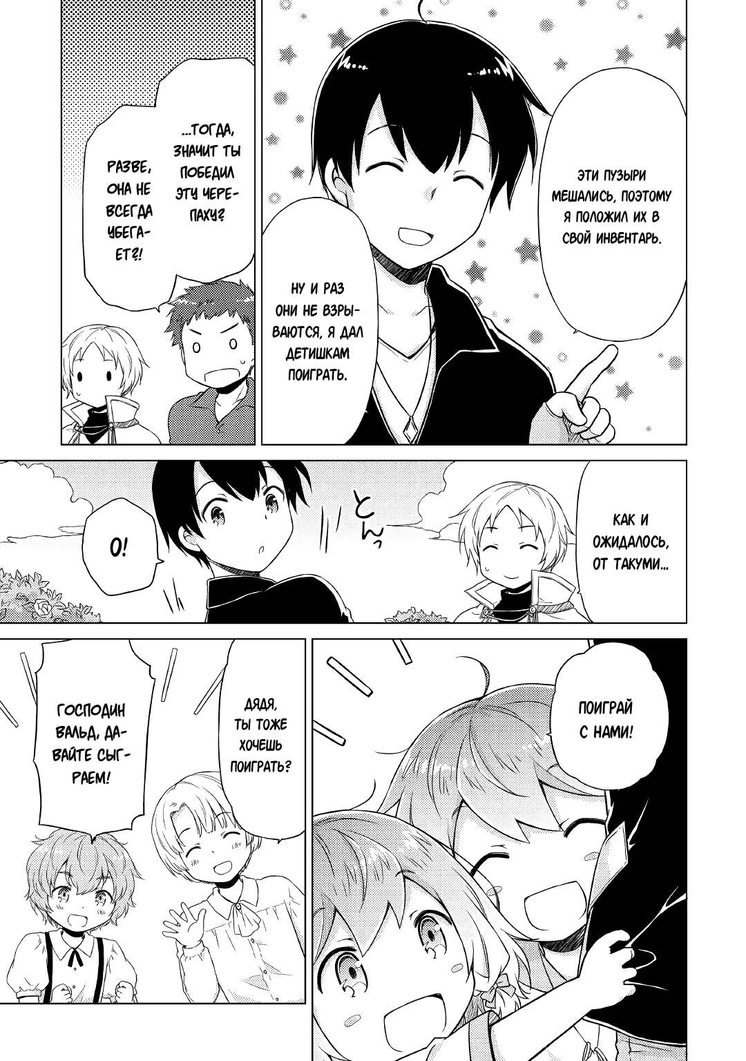 Read Isekai Yururi Kikou Raising Children While Being an Adventurer (Приключения в другом мире Воспитывая детей, будучи авантюристом) Manga Online