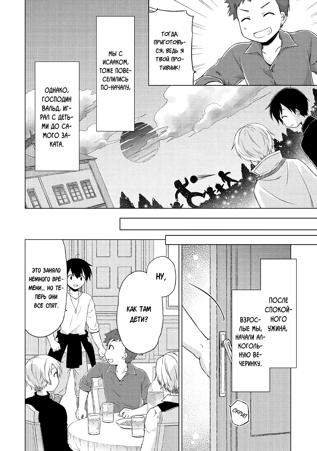 Read Isekai Yururi Kikou Raising Children While Being an Adventurer (Приключения в другом мире Воспитывая детей, будучи авантюристом) Manga Online