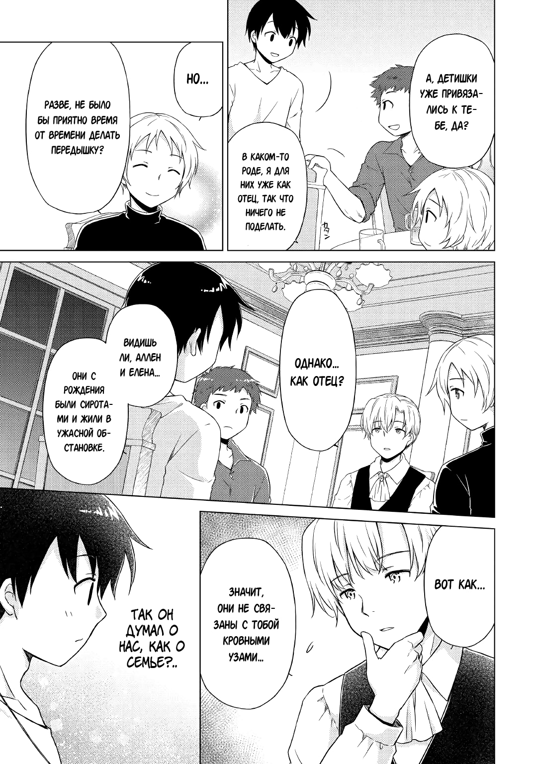 Read Isekai Yururi Kikou Raising Children While Being an Adventurer (Приключения в другом мире Воспитывая детей, будучи авантюристом) Manga Online