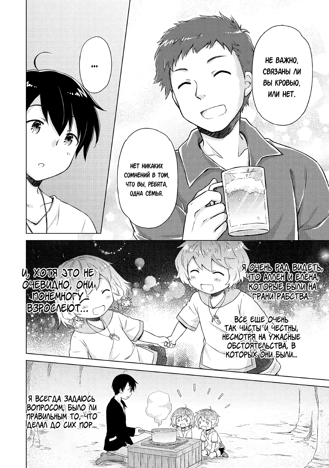 Read Isekai Yururi Kikou Raising Children While Being an Adventurer (Приключения в другом мире Воспитывая детей, будучи авантюристом) Manga Online