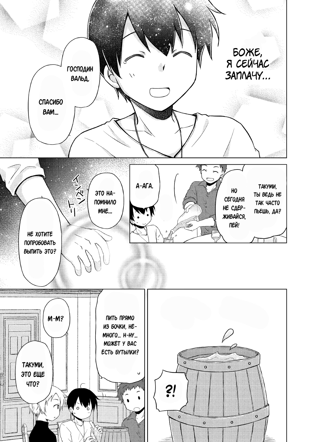 Read Isekai Yururi Kikou Raising Children While Being an Adventurer (Приключения в другом мире Воспитывая детей, будучи авантюристом) Manga Online