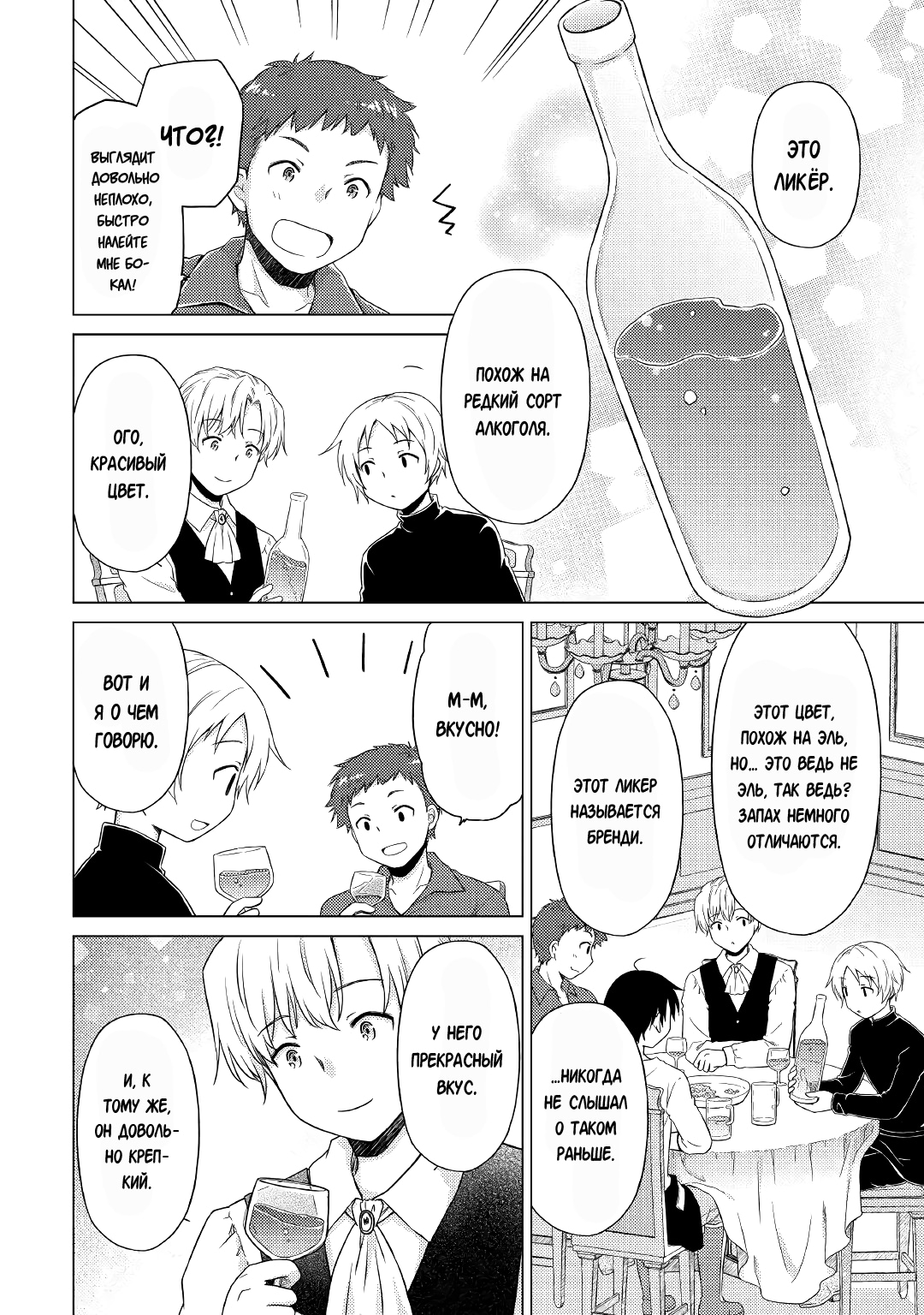 Read Isekai Yururi Kikou Raising Children While Being an Adventurer (Приключения в другом мире Воспитывая детей, будучи авантюристом) Manga Online