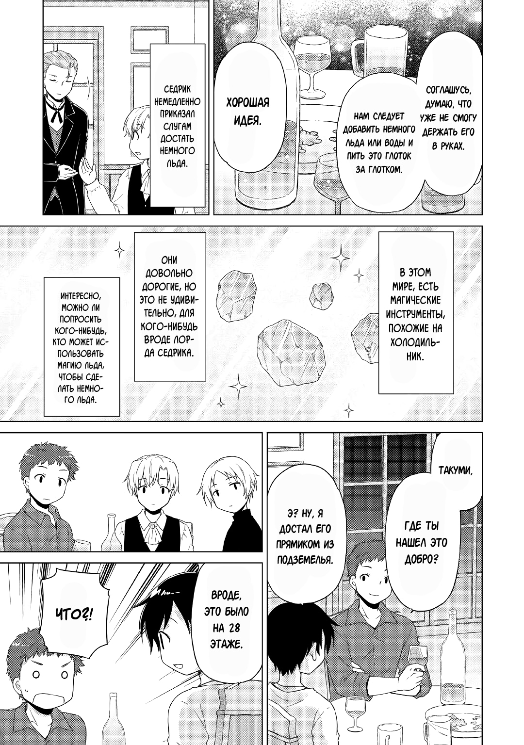 Read Isekai Yururi Kikou Raising Children While Being an Adventurer (Приключения в другом мире Воспитывая детей, будучи авантюристом) Manga Online