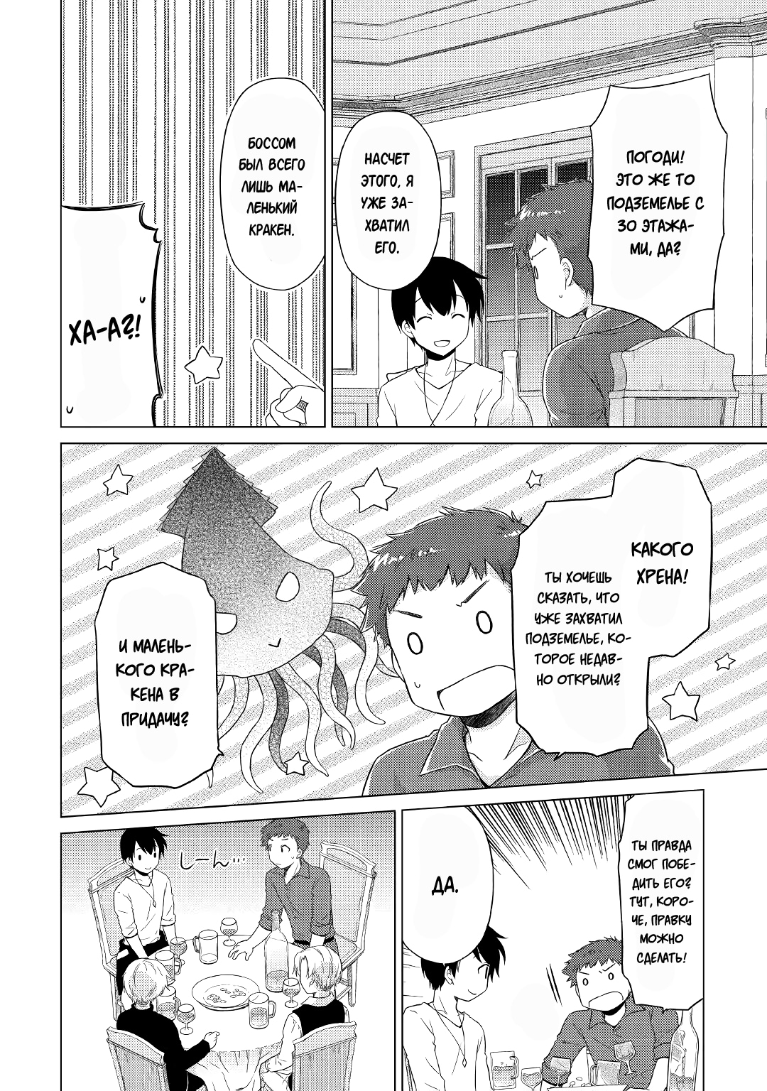 Read Isekai Yururi Kikou Raising Children While Being an Adventurer (Приключения в другом мире Воспитывая детей, будучи авантюристом) Manga Online