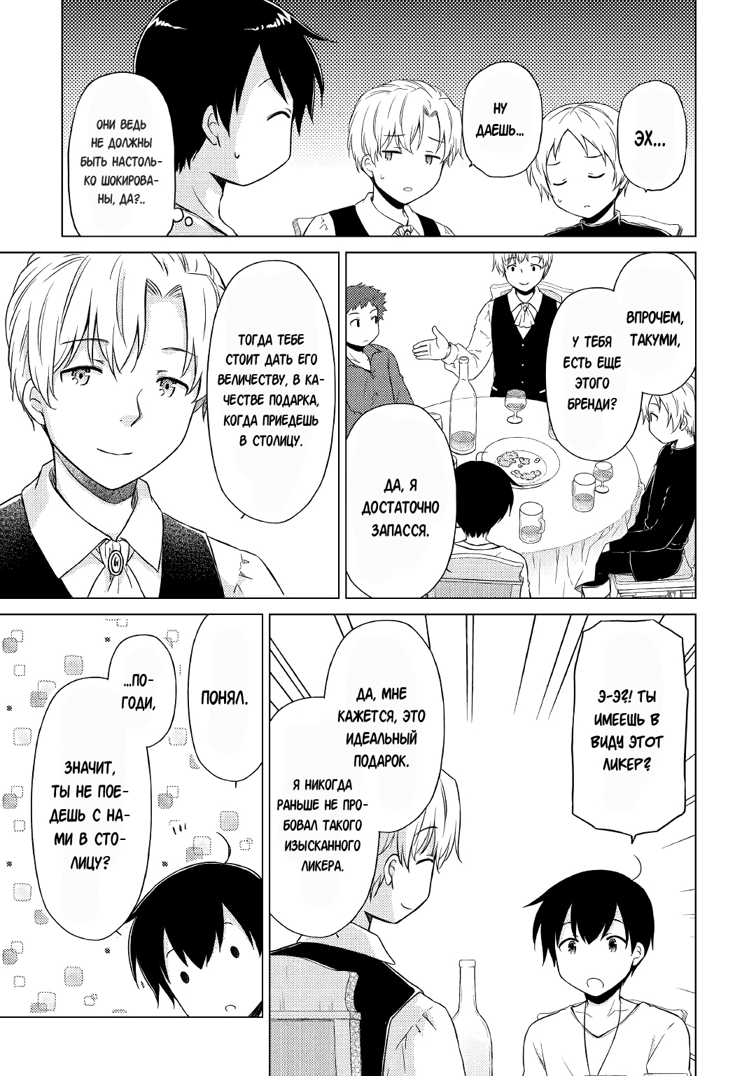 Read Isekai Yururi Kikou Raising Children While Being an Adventurer (Приключения в другом мире Воспитывая детей, будучи авантюристом) Manga Online