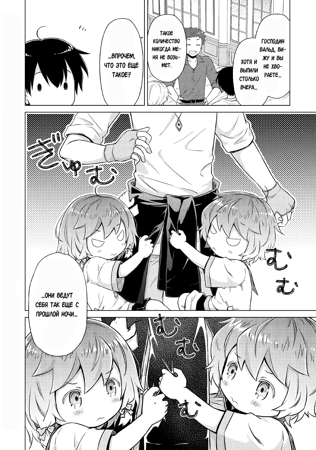 Read Isekai Yururi Kikou Raising Children While Being an Adventurer (Приключения в другом мире Воспитывая детей, будучи авантюристом) Manga Online