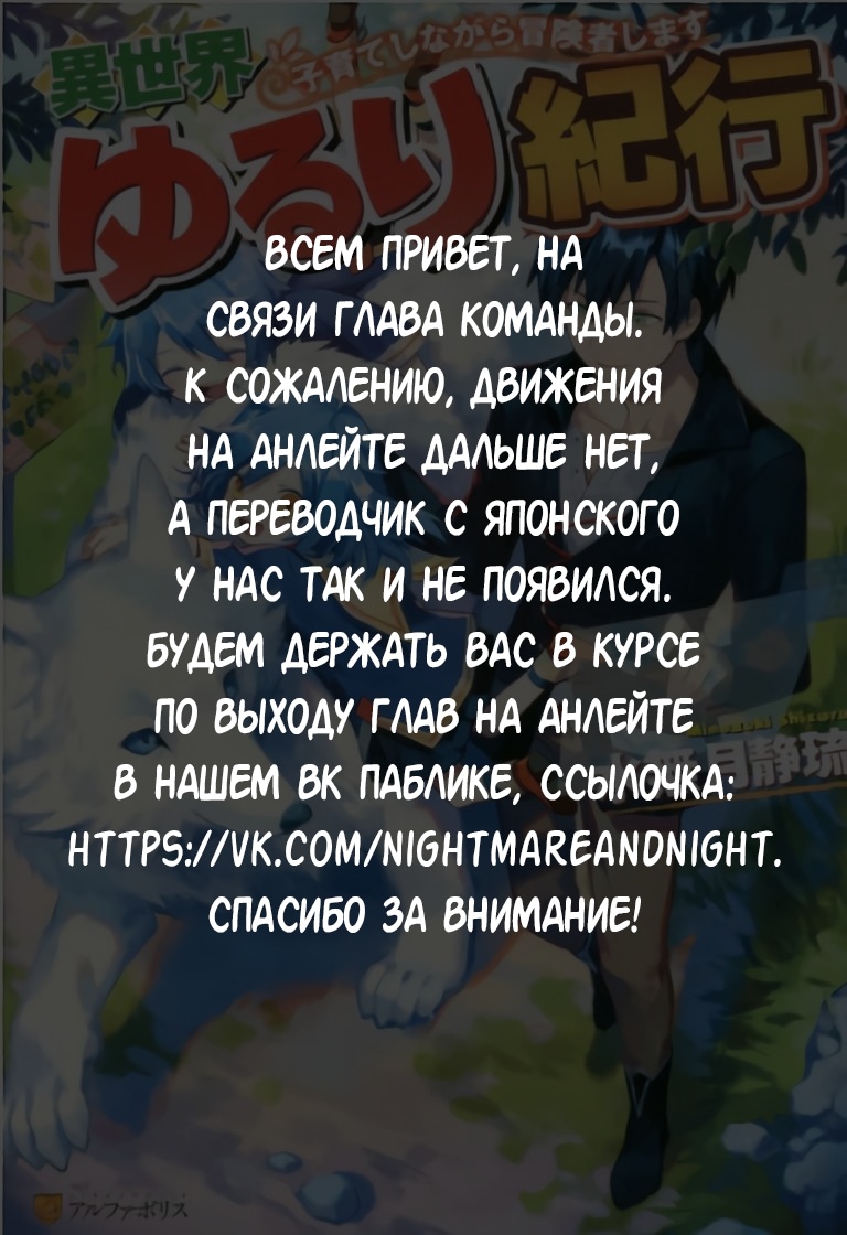 Read Isekai Yururi Kikou Raising Children While Being an Adventurer (Приключения в другом мире Воспитывая детей, будучи авантюристом) Manga Online