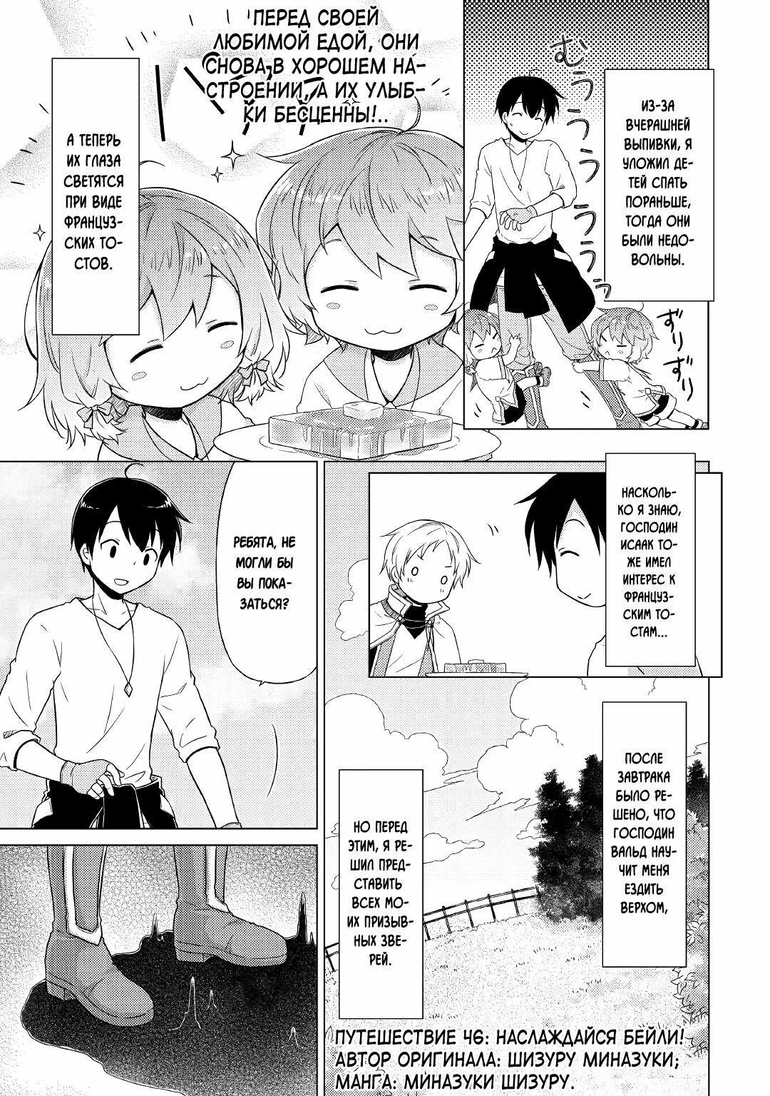 Read Isekai Yururi Kikou Raising Children While Being an Adventurer (Приключения в другом мире Воспитывая детей, будучи авантюристом) Manga Online