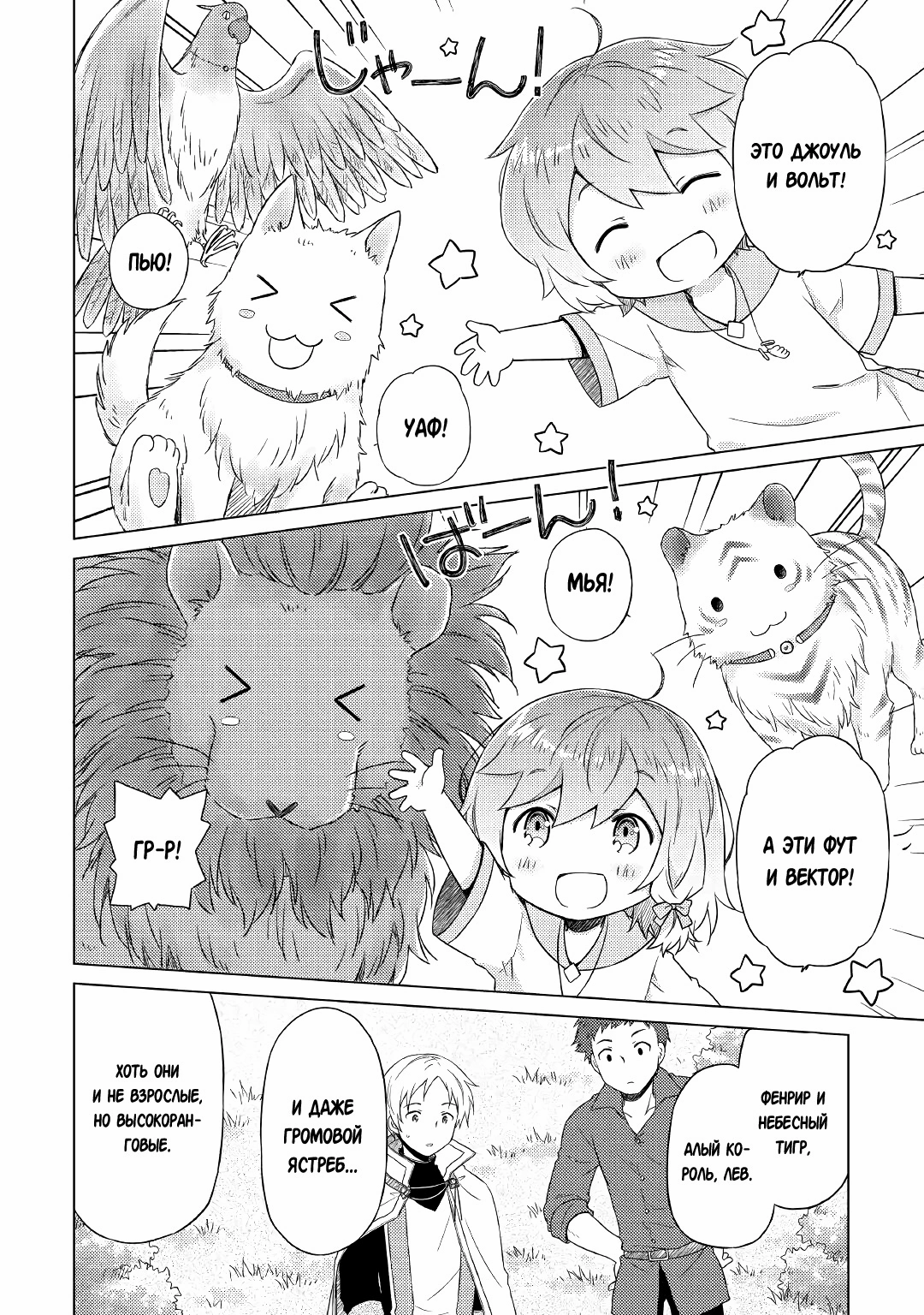 Read Isekai Yururi Kikou Raising Children While Being an Adventurer (Приключения в другом мире Воспитывая детей, будучи авантюристом) Manga Online