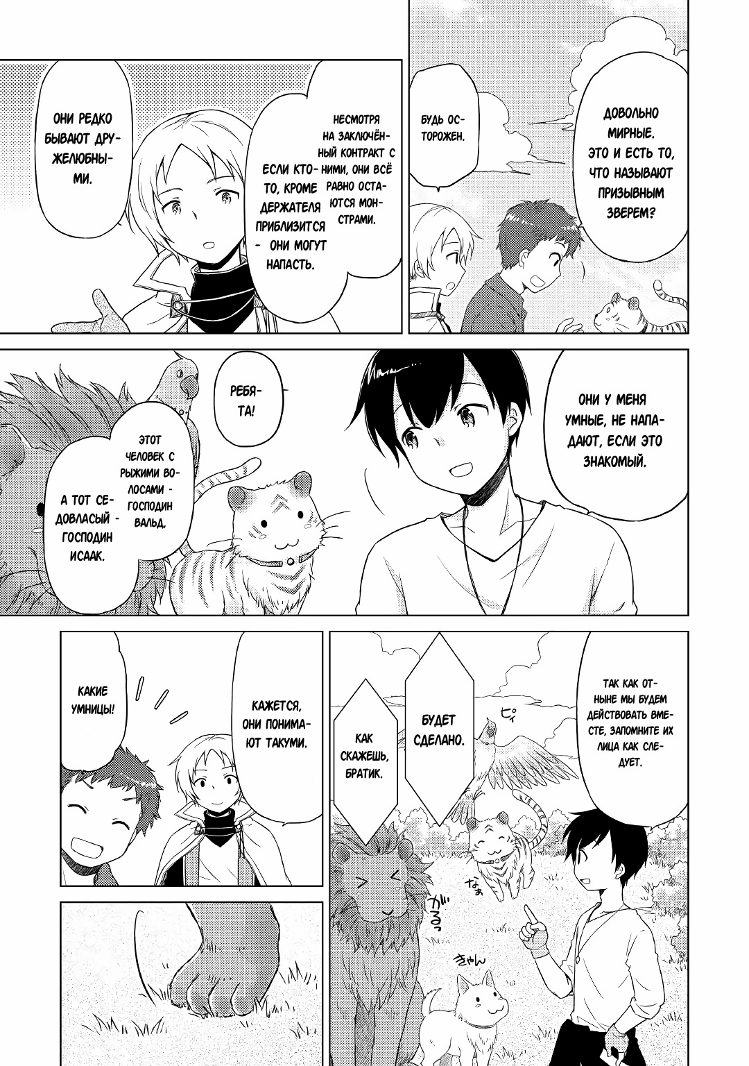 Read Isekai Yururi Kikou Raising Children While Being an Adventurer (Приключения в другом мире Воспитывая детей, будучи авантюристом) Manga Online