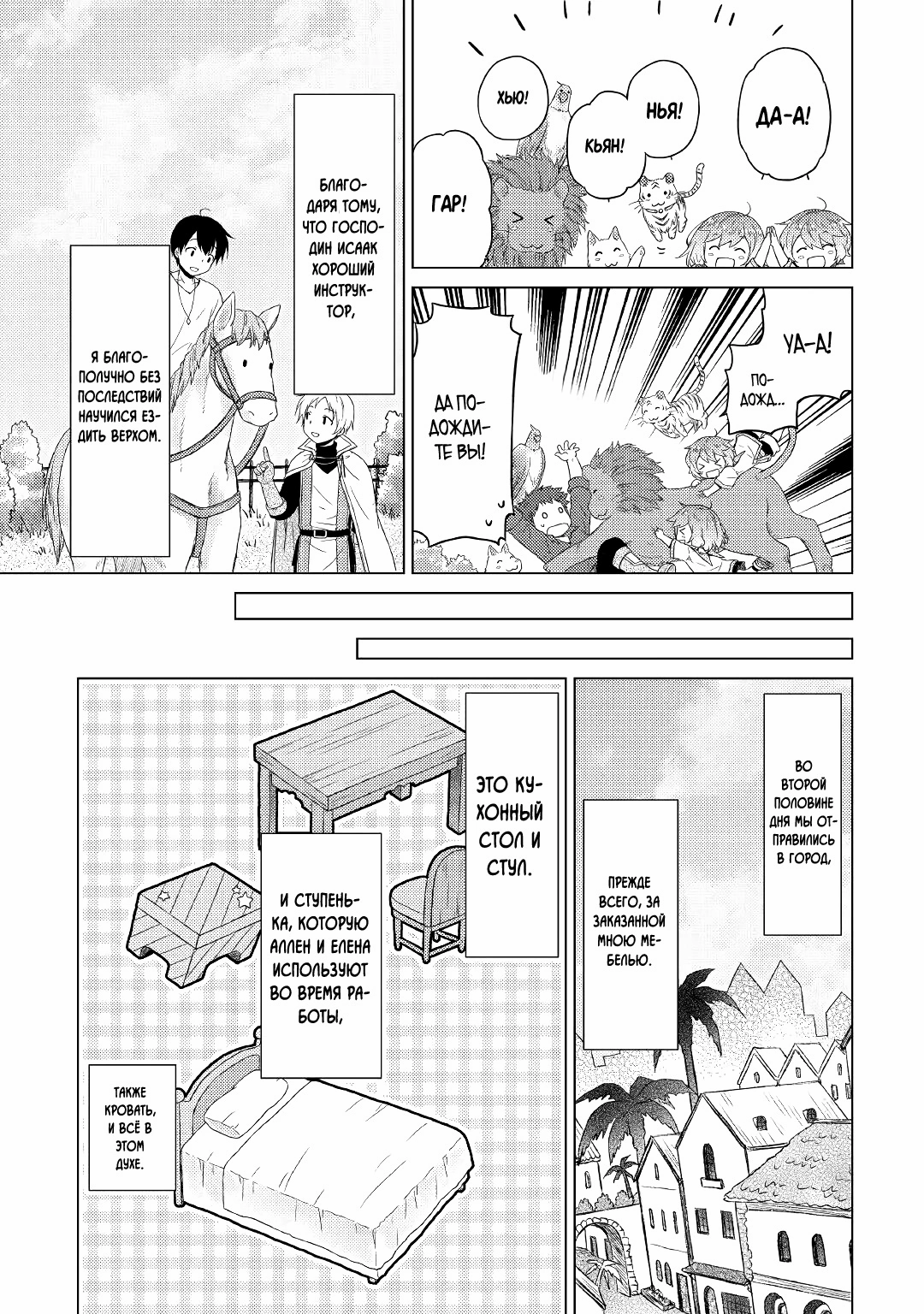 Read Isekai Yururi Kikou Raising Children While Being an Adventurer (Приключения в другом мире Воспитывая детей, будучи авантюристом) Manga Online