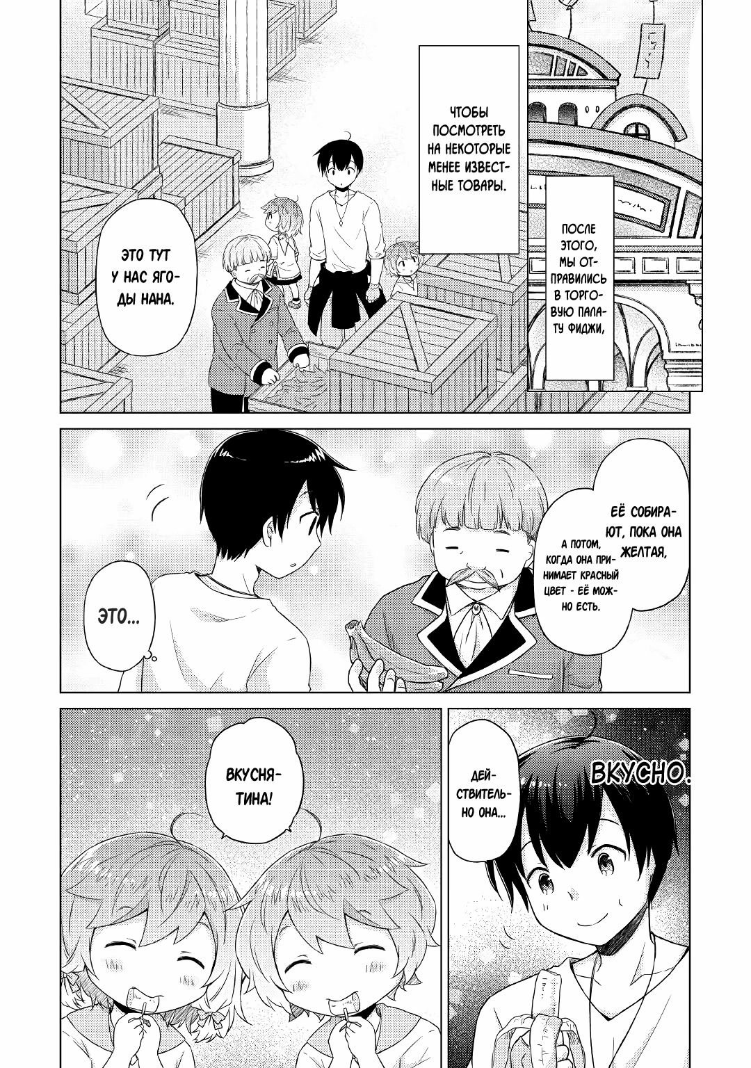 Read Isekai Yururi Kikou Raising Children While Being an Adventurer (Приключения в другом мире Воспитывая детей, будучи авантюристом) Manga Online