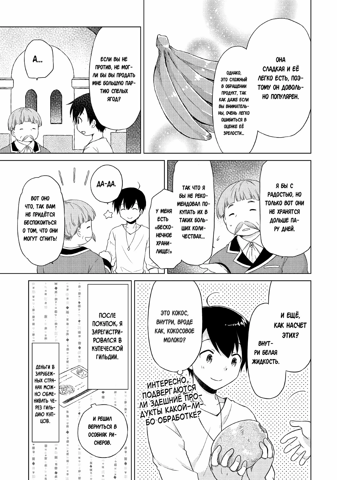 Read Isekai Yururi Kikou Raising Children While Being an Adventurer (Приключения в другом мире Воспитывая детей, будучи авантюристом) Manga Online