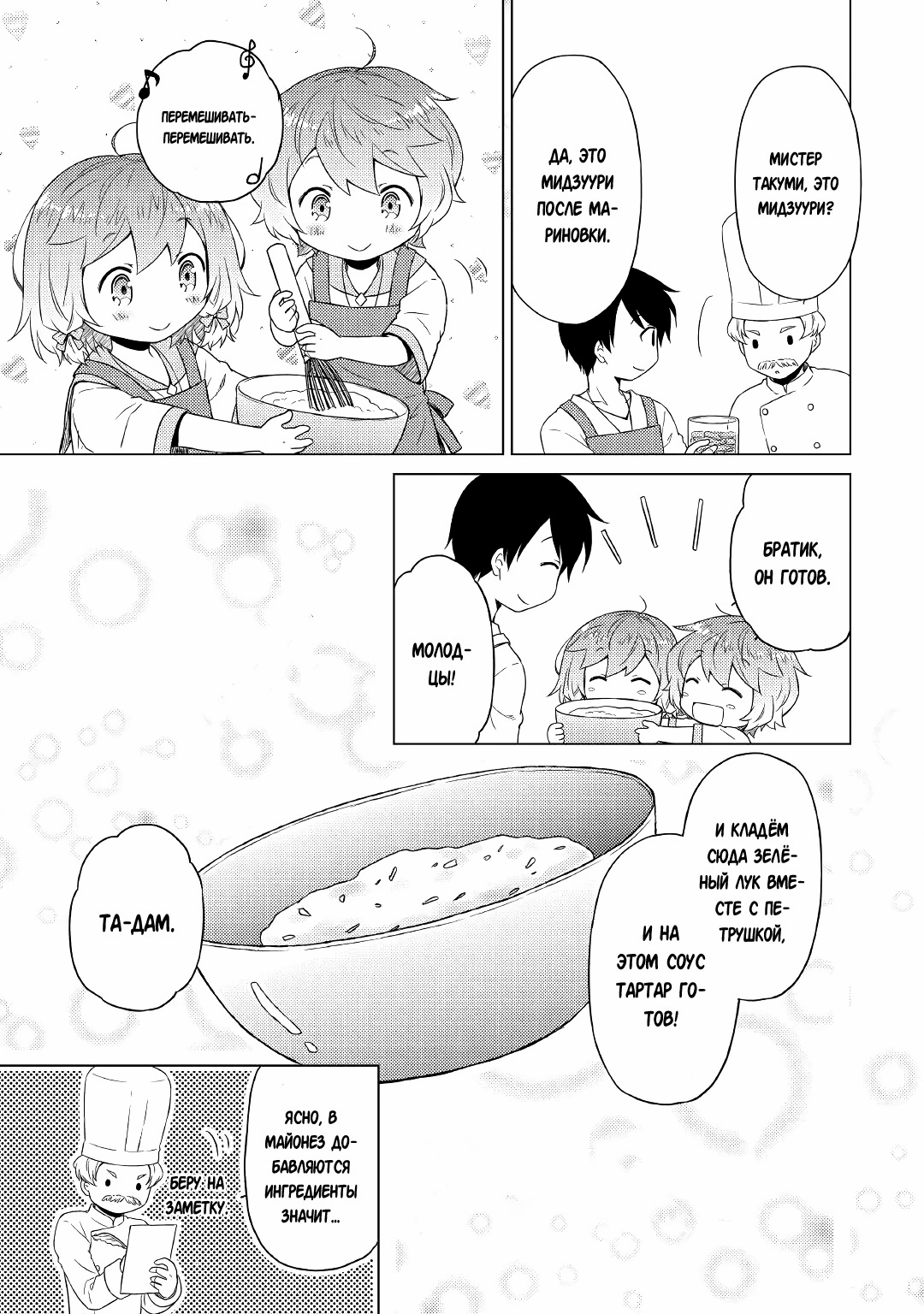 Read Isekai Yururi Kikou Raising Children While Being an Adventurer (Приключения в другом мире Воспитывая детей, будучи авантюристом) Manga Online