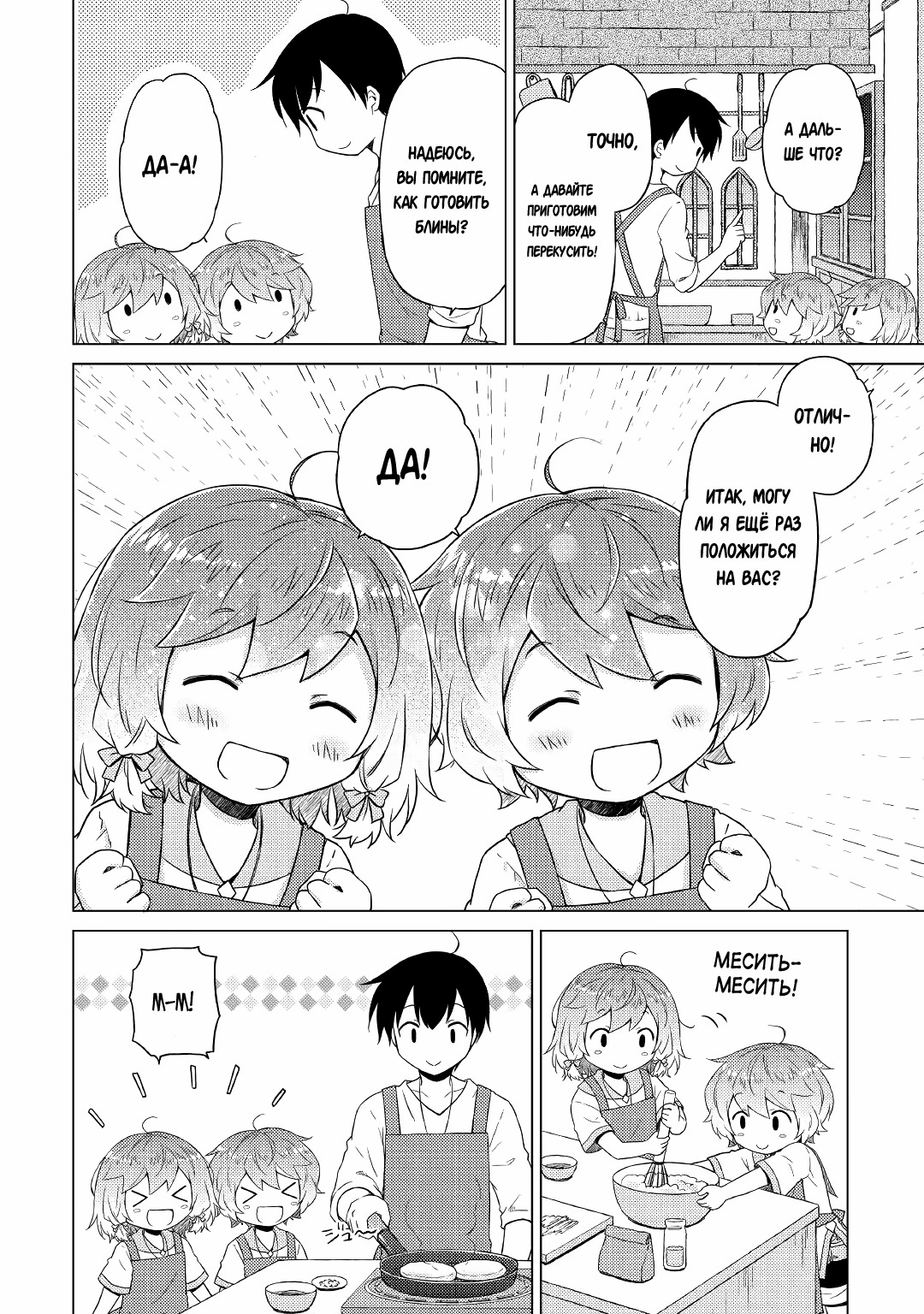 Read Isekai Yururi Kikou Raising Children While Being an Adventurer (Приключения в другом мире Воспитывая детей, будучи авантюристом) Manga Online