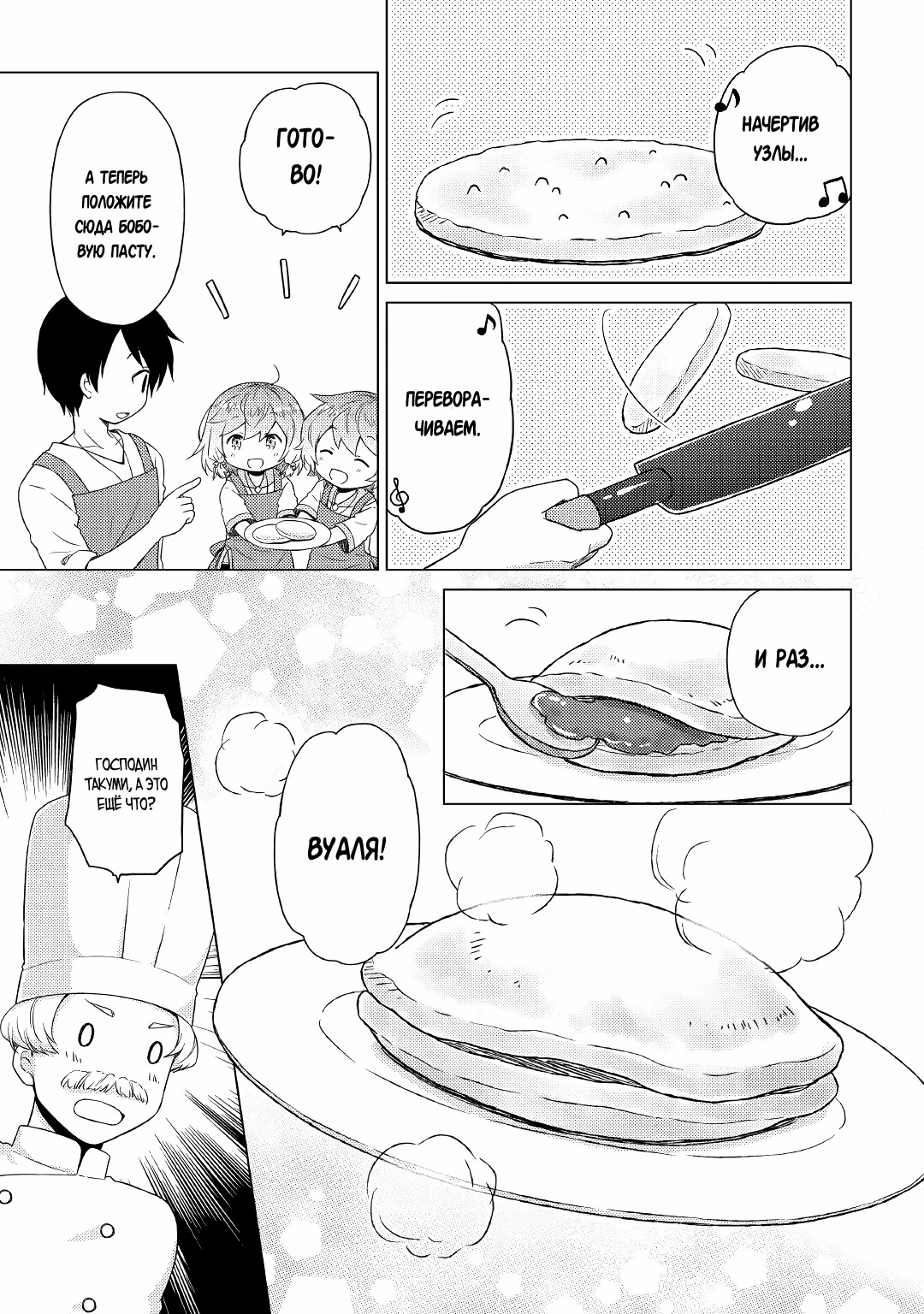 Read Isekai Yururi Kikou Raising Children While Being an Adventurer (Приключения в другом мире Воспитывая детей, будучи авантюристом) Manga Online