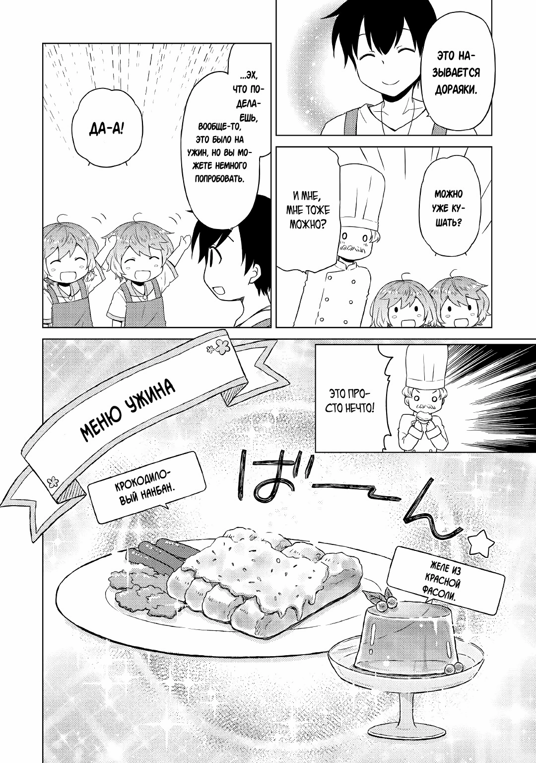 Read Isekai Yururi Kikou Raising Children While Being an Adventurer (Приключения в другом мире Воспитывая детей, будучи авантюристом) Manga Online