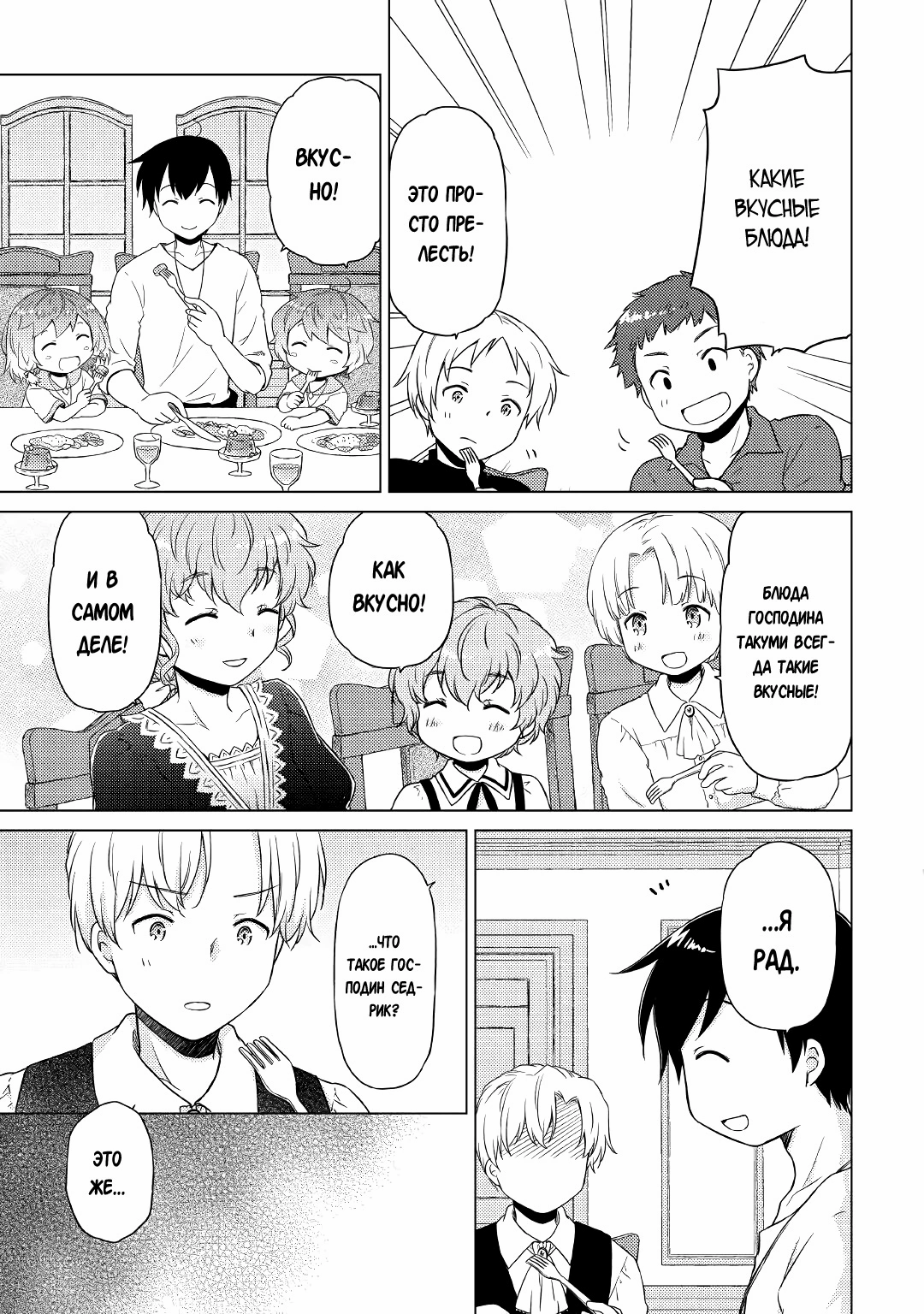 Read Isekai Yururi Kikou Raising Children While Being an Adventurer (Приключения в другом мире Воспитывая детей, будучи авантюристом) Manga Online