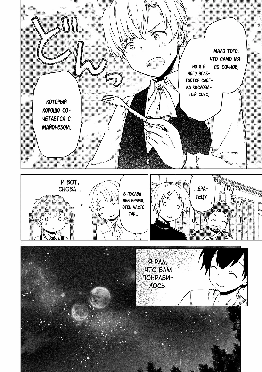 Read Isekai Yururi Kikou Raising Children While Being an Adventurer (Приключения в другом мире Воспитывая детей, будучи авантюристом) Manga Online