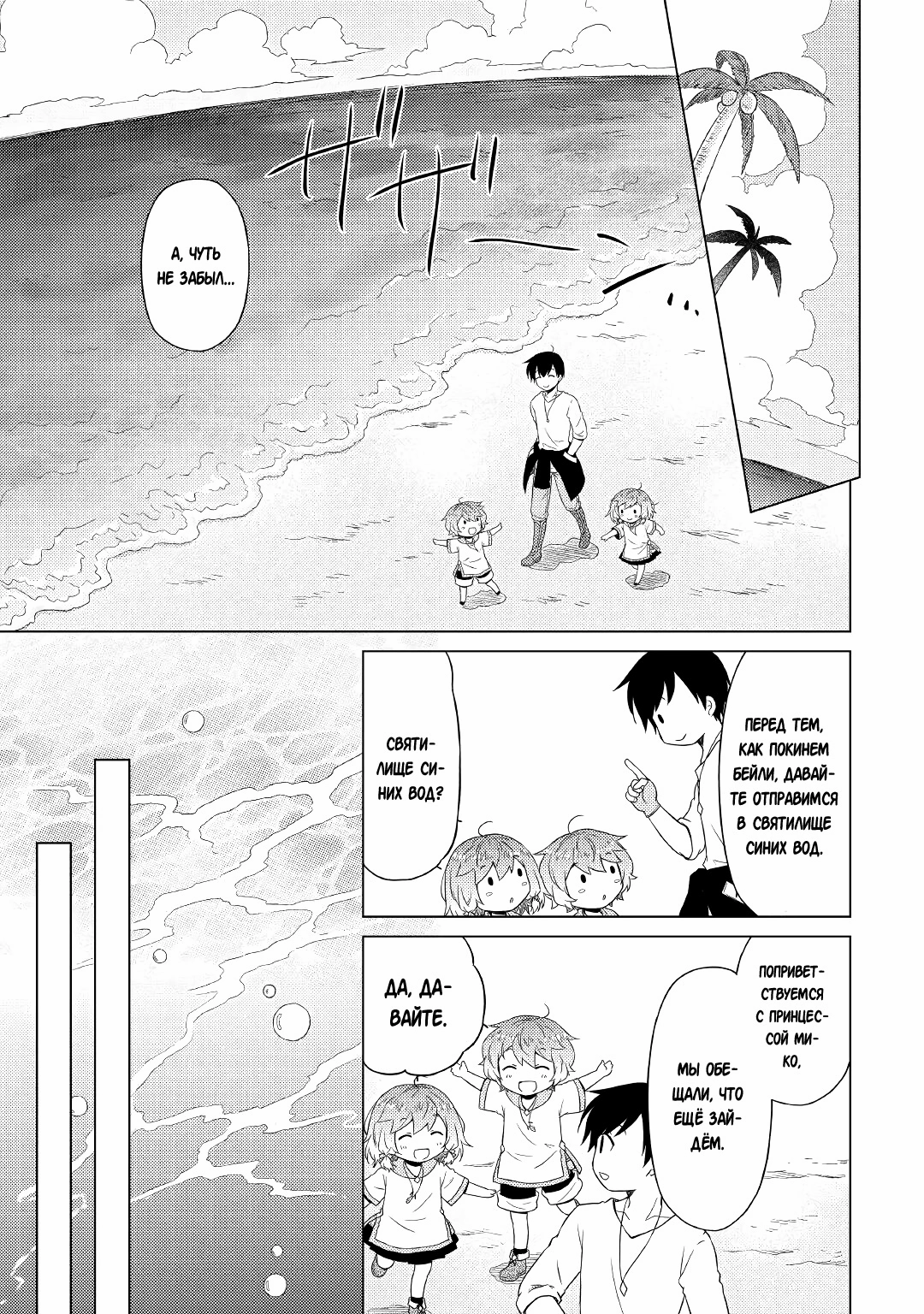 Read Isekai Yururi Kikou Raising Children While Being an Adventurer (Приключения в другом мире Воспитывая детей, будучи авантюристом) Manga Online