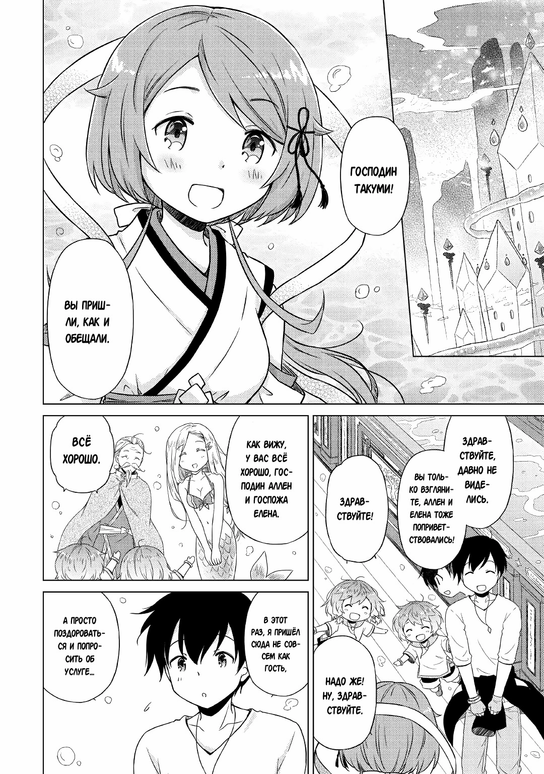 Read Isekai Yururi Kikou Raising Children While Being an Adventurer (Приключения в другом мире Воспитывая детей, будучи авантюристом) Manga Online