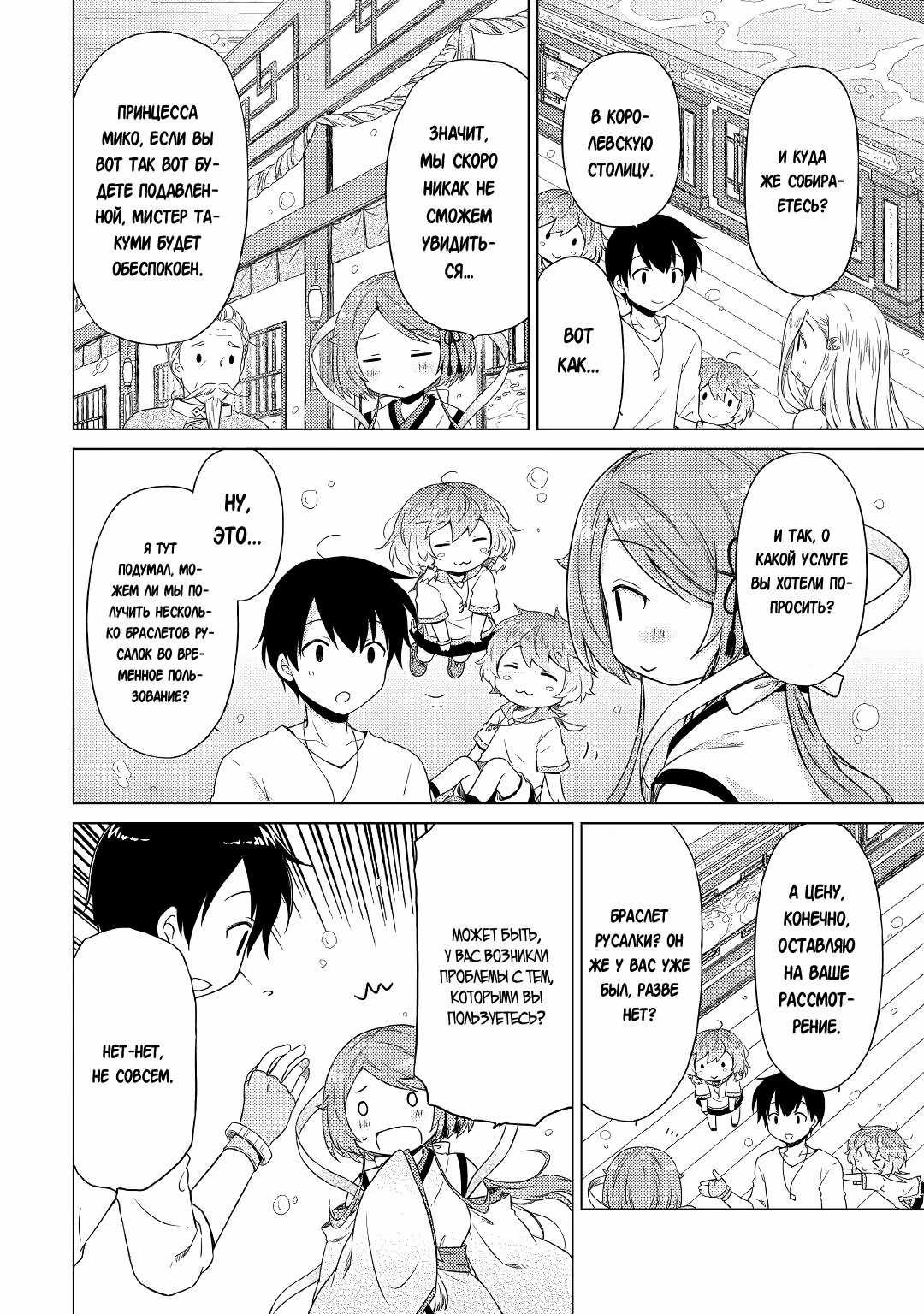 Read Isekai Yururi Kikou Raising Children While Being an Adventurer (Приключения в другом мире Воспитывая детей, будучи авантюристом) Manga Online