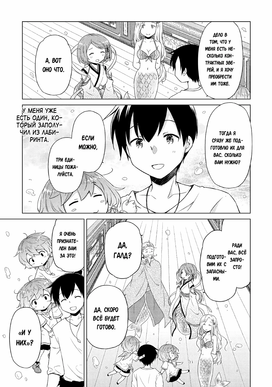 Read Isekai Yururi Kikou Raising Children While Being an Adventurer (Приключения в другом мире Воспитывая детей, будучи авантюристом) Manga Online