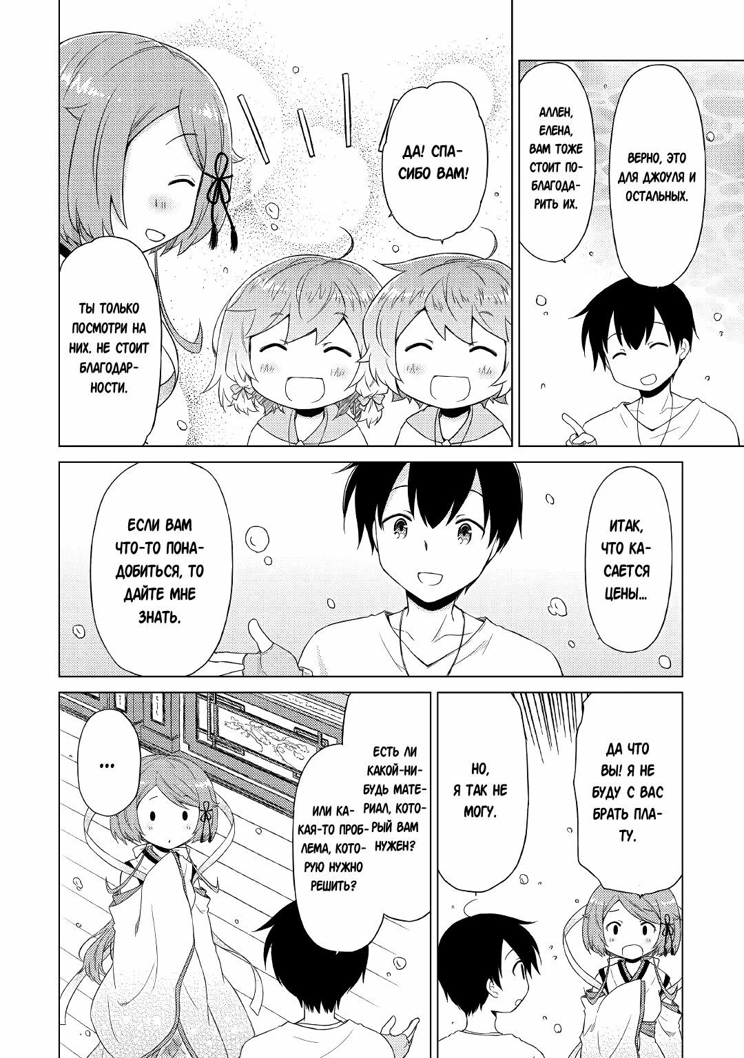 Read Isekai Yururi Kikou Raising Children While Being an Adventurer (Приключения в другом мире Воспитывая детей, будучи авантюристом) Manga Online