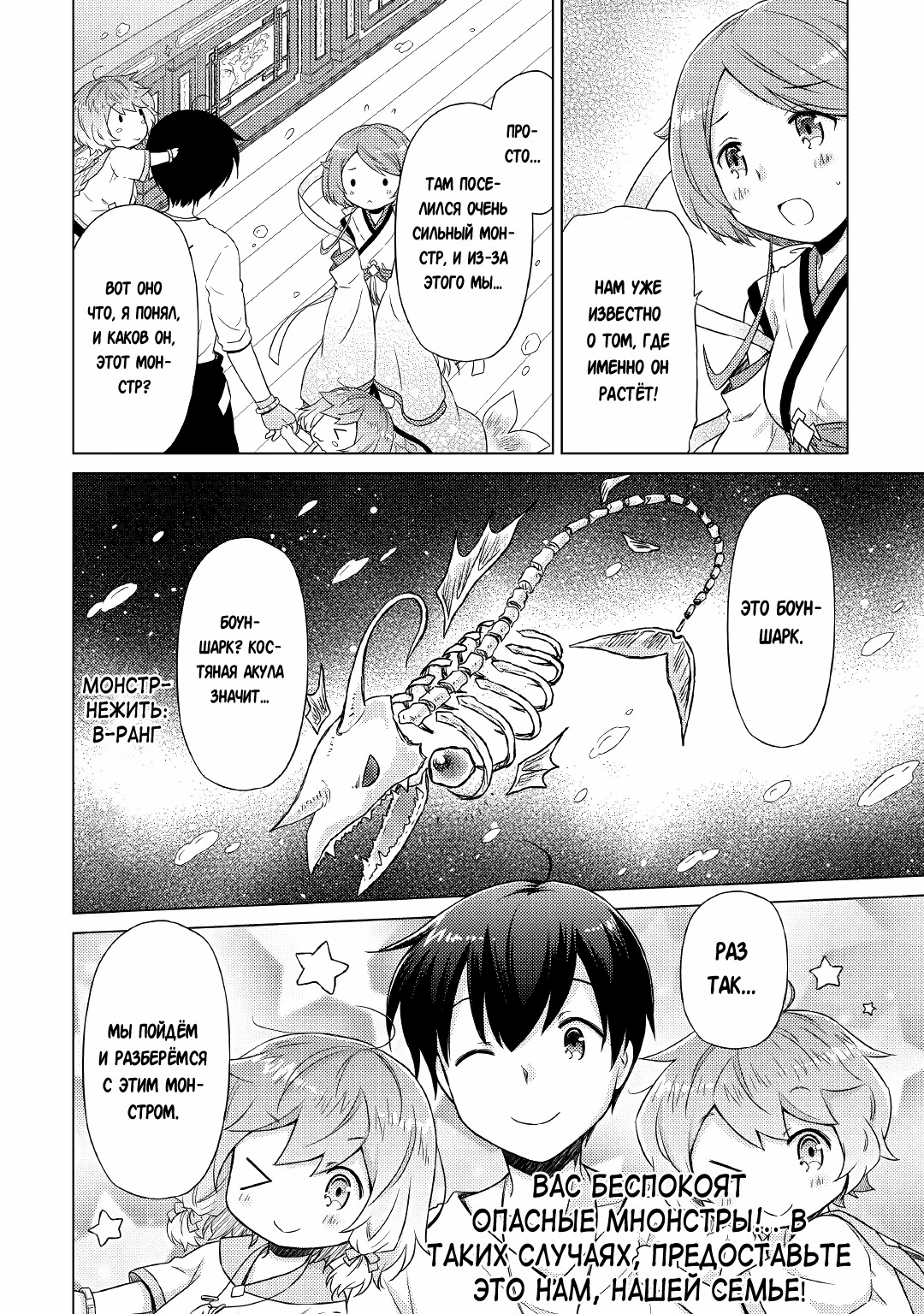 Read Isekai Yururi Kikou Raising Children While Being an Adventurer (Приключения в другом мире Воспитывая детей, будучи авантюристом) Manga Online