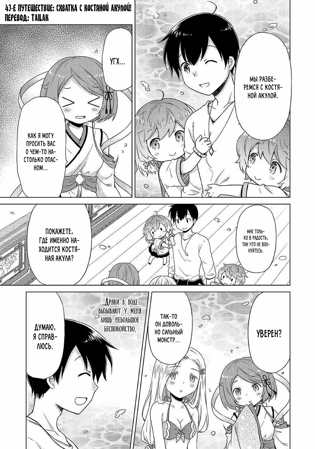 Read Isekai Yururi Kikou Raising Children While Being an Adventurer (Приключения в другом мире Воспитывая детей, будучи авантюристом) Manga Online