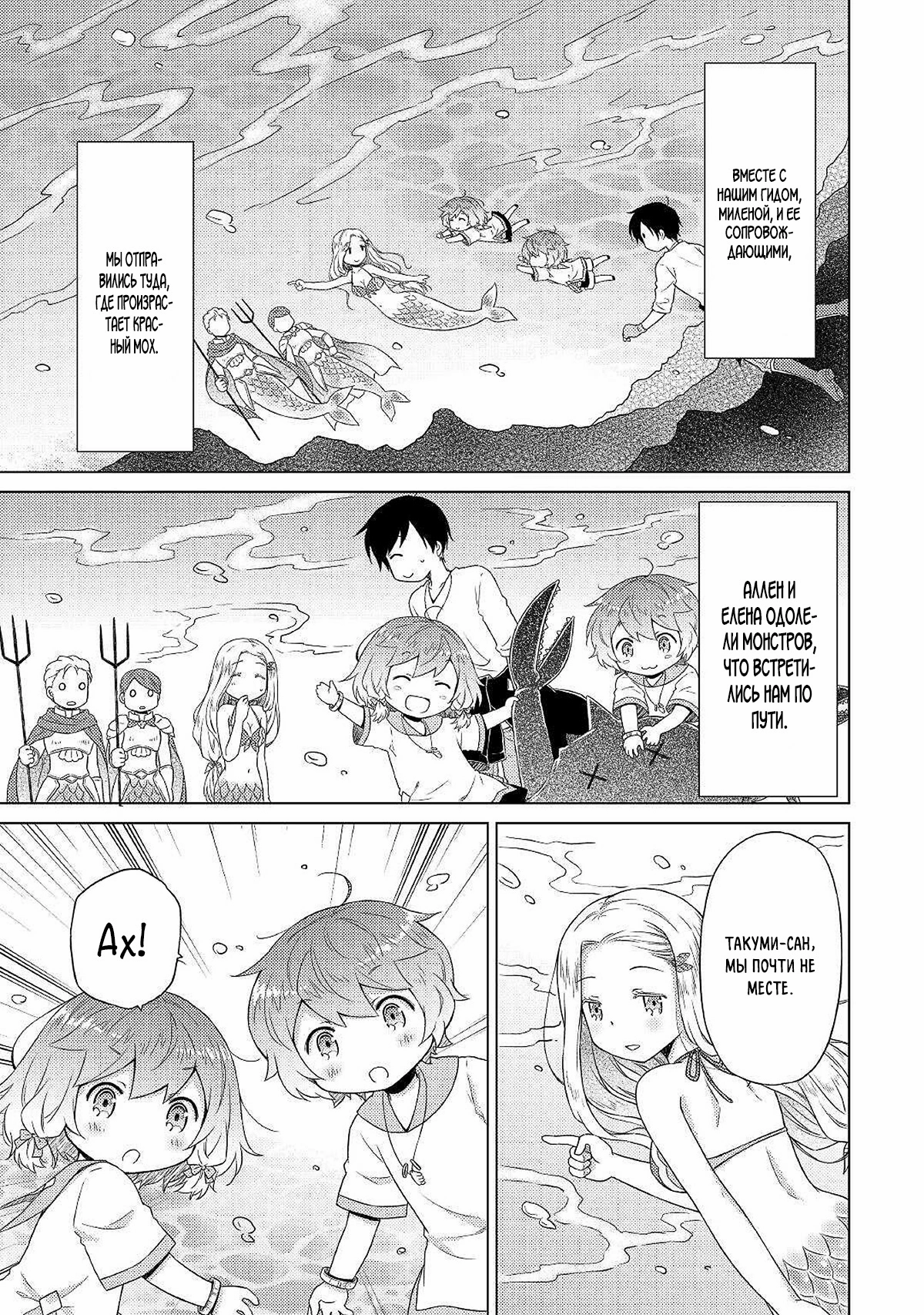 Read Isekai Yururi Kikou Raising Children While Being an Adventurer (Приключения в другом мире Воспитывая детей, будучи авантюристом) Manga Online