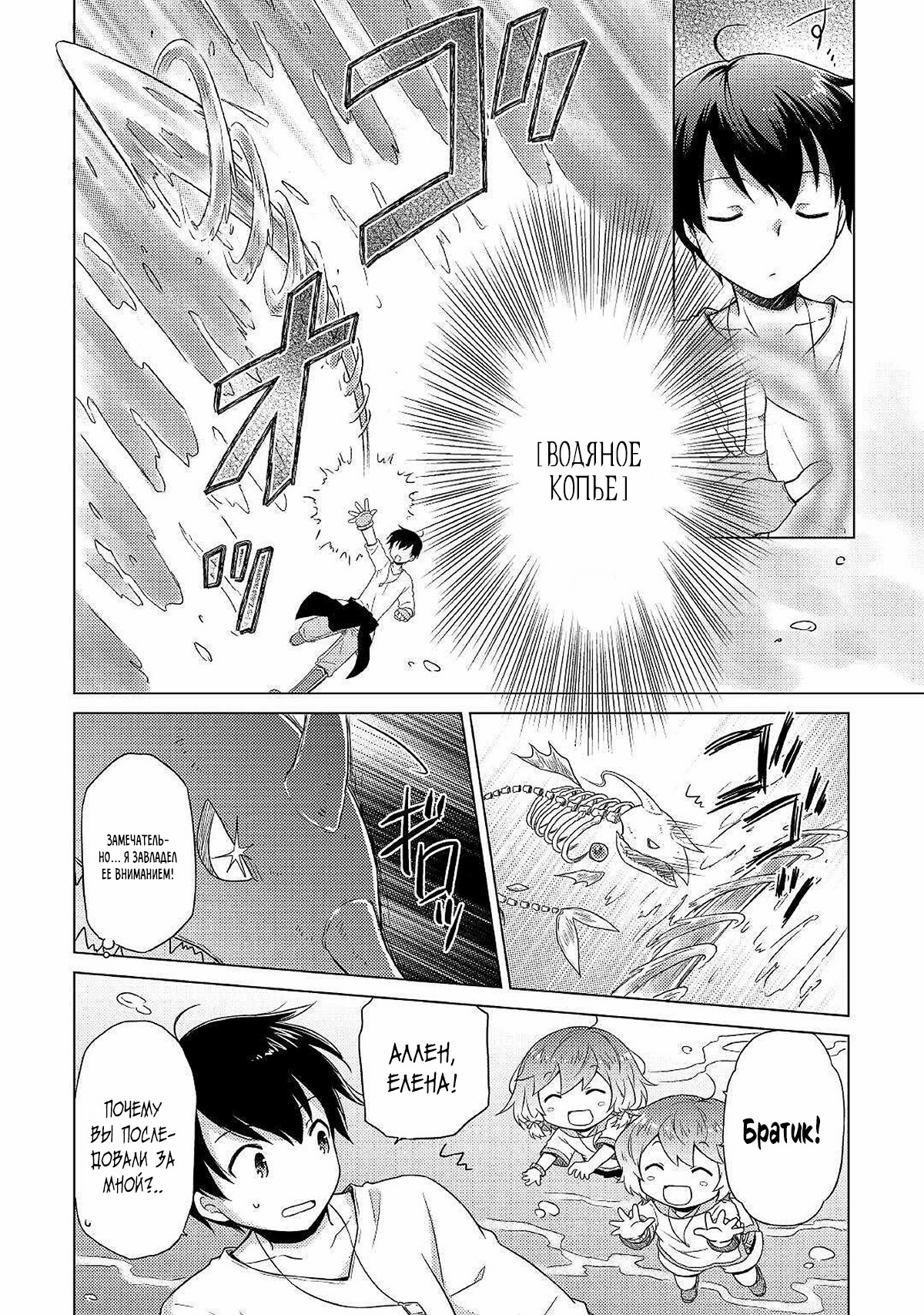 Read Isekai Yururi Kikou Raising Children While Being an Adventurer (Приключения в другом мире Воспитывая детей, будучи авантюристом) Manga Online