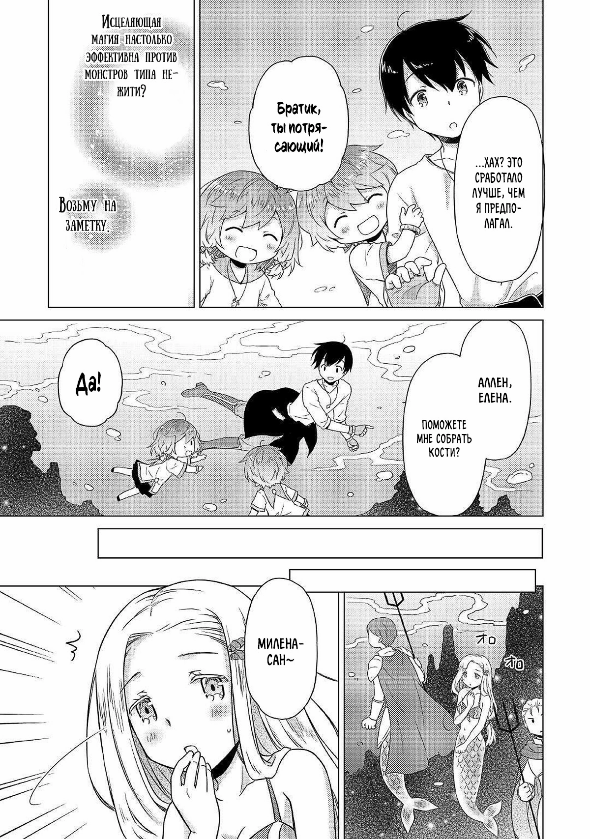 Read Isekai Yururi Kikou Raising Children While Being an Adventurer (Приключения в другом мире Воспитывая детей, будучи авантюристом) Manga Online