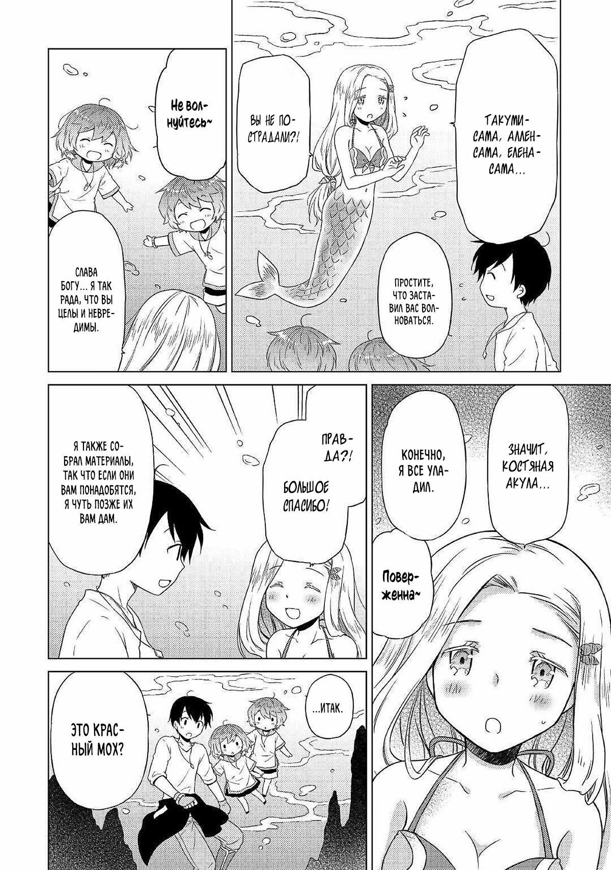 Read Isekai Yururi Kikou Raising Children While Being an Adventurer (Приключения в другом мире Воспитывая детей, будучи авантюристом) Manga Online