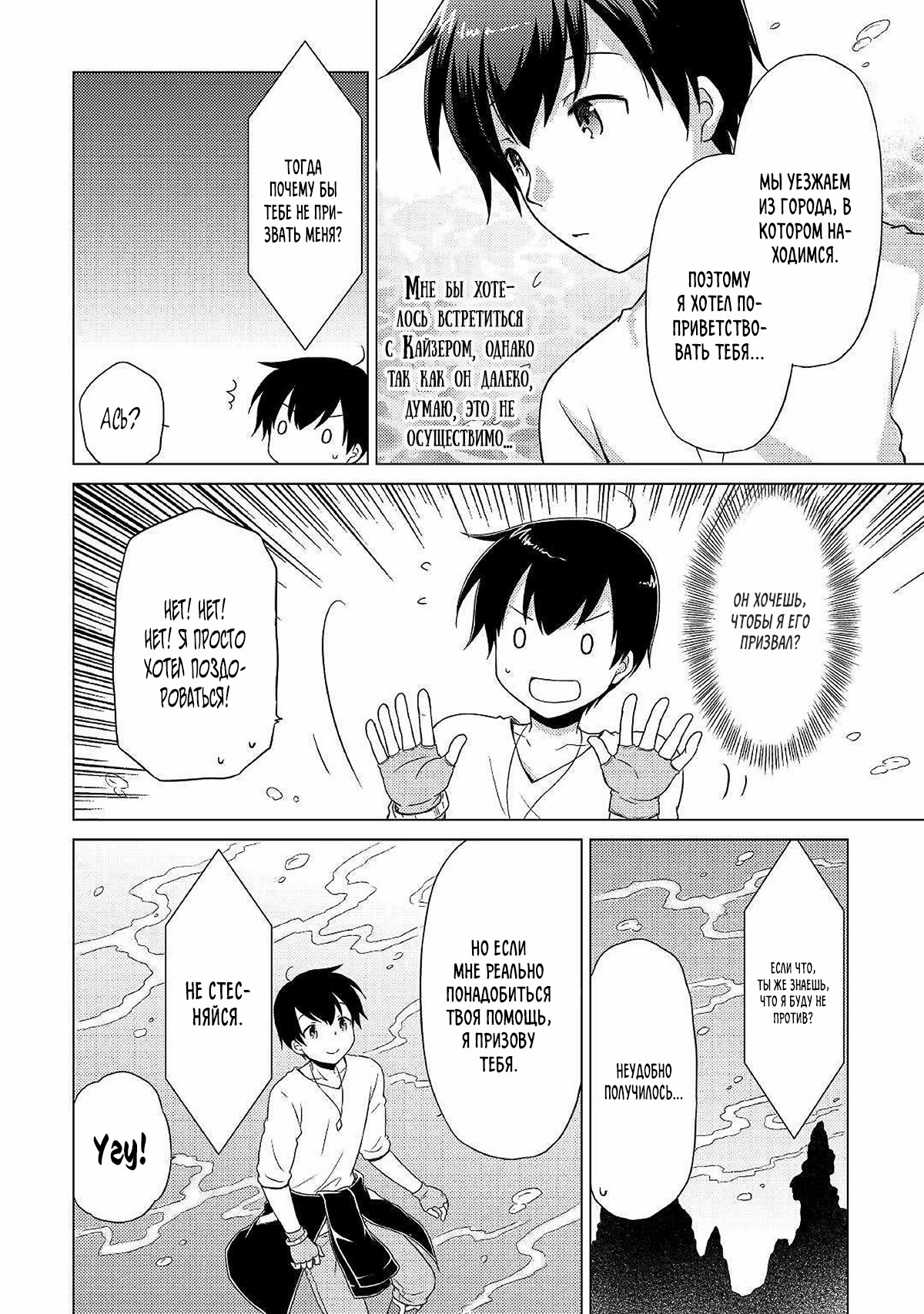 Read Isekai Yururi Kikou Raising Children While Being an Adventurer (Приключения в другом мире Воспитывая детей, будучи авантюристом) Manga Online