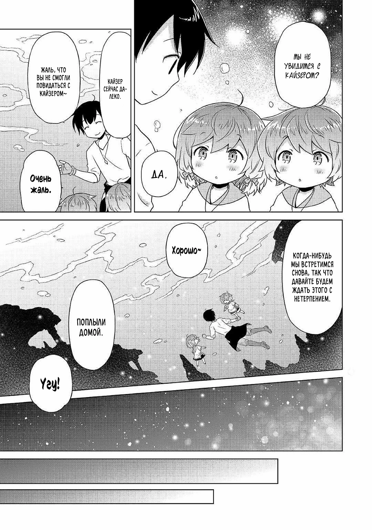 Read Isekai Yururi Kikou Raising Children While Being an Adventurer (Приключения в другом мире Воспитывая детей, будучи авантюристом) Manga Online