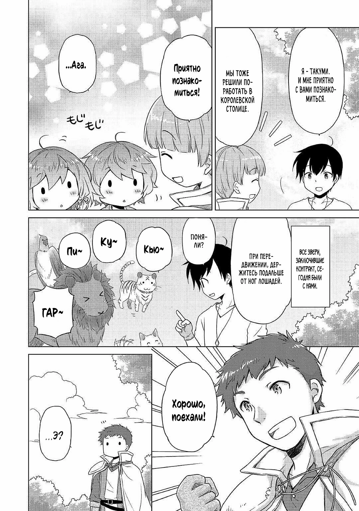 Read Isekai Yururi Kikou Raising Children While Being an Adventurer (Приключения в другом мире Воспитывая детей, будучи авантюристом) Manga Online