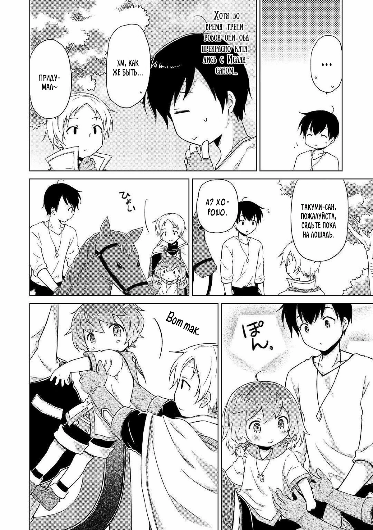 Read Isekai Yururi Kikou Raising Children While Being an Adventurer (Приключения в другом мире Воспитывая детей, будучи авантюристом) Manga Online