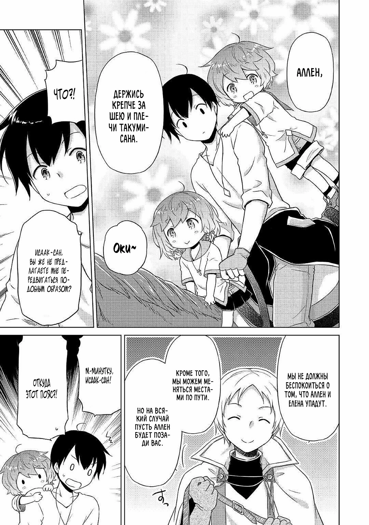 Read Isekai Yururi Kikou Raising Children While Being an Adventurer (Приключения в другом мире Воспитывая детей, будучи авантюристом) Manga Online