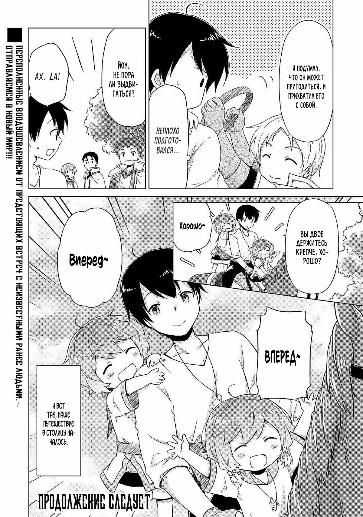 Read Isekai Yururi Kikou Raising Children While Being an Adventurer (Приключения в другом мире Воспитывая детей, будучи авантюристом) Manga Online