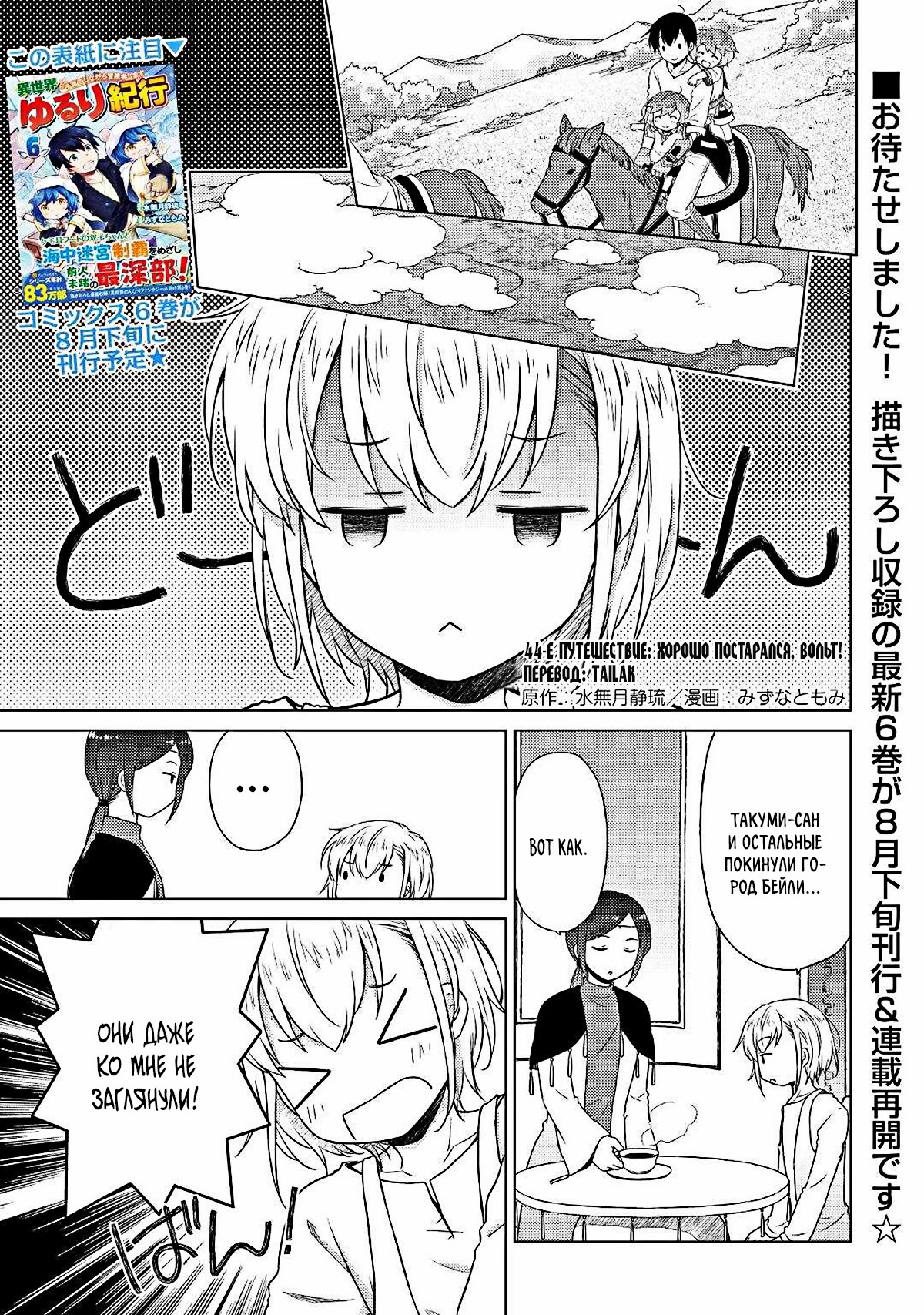 Read Isekai Yururi Kikou Raising Children While Being an Adventurer (Приключения в другом мире Воспитывая детей, будучи авантюристом) Manga Online