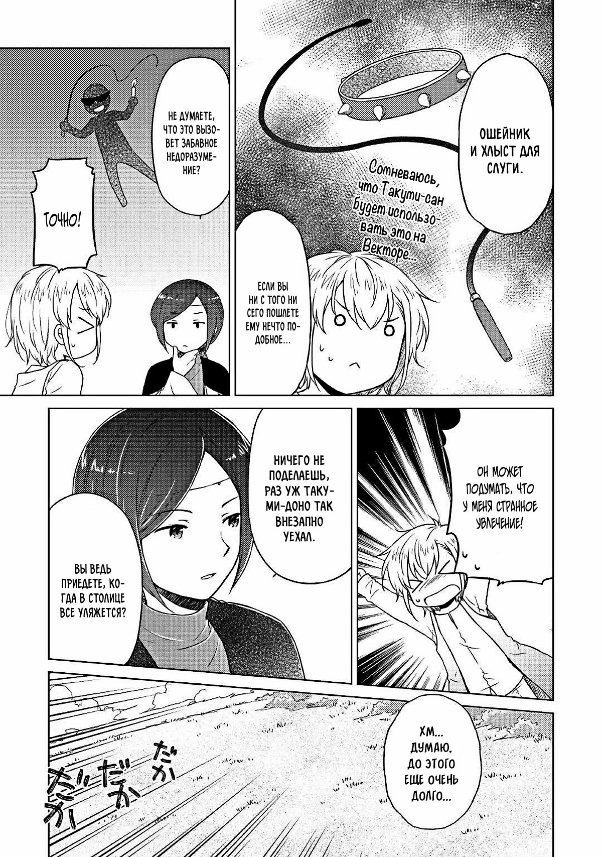 Read Isekai Yururi Kikou Raising Children While Being an Adventurer (Приключения в другом мире Воспитывая детей, будучи авантюристом) Manga Online