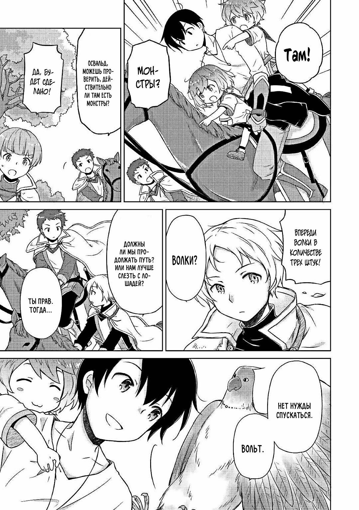 Read Isekai Yururi Kikou Raising Children While Being an Adventurer (Приключения в другом мире Воспитывая детей, будучи авантюристом) Manga Online