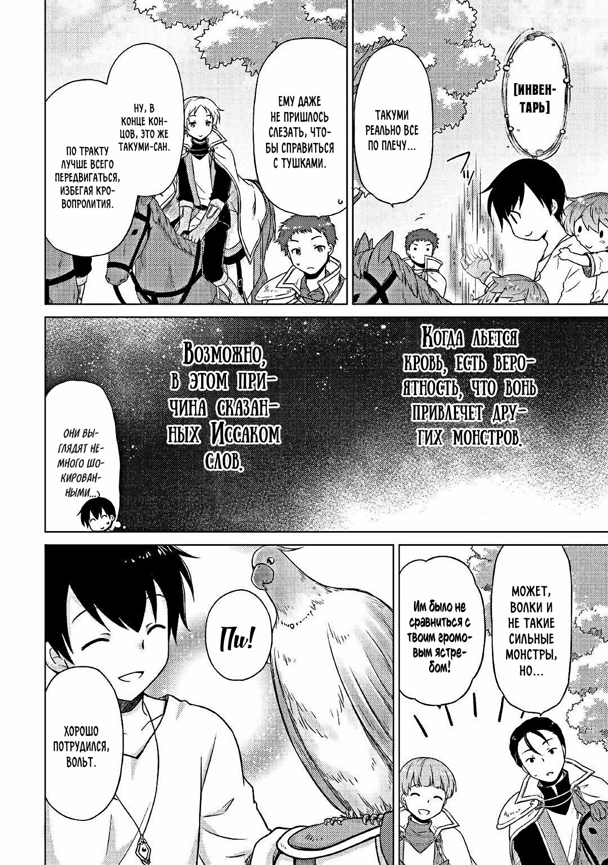 Read Isekai Yururi Kikou Raising Children While Being an Adventurer (Приключения в другом мире Воспитывая детей, будучи авантюристом) Manga Online