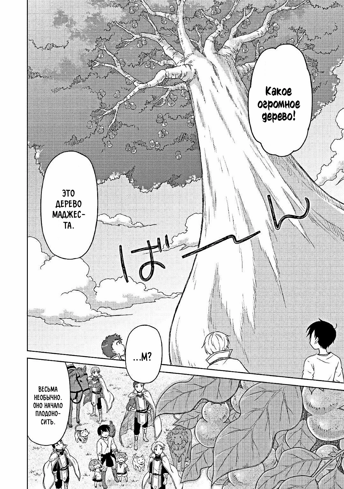 Read Isekai Yururi Kikou Raising Children While Being an Adventurer (Приключения в другом мире Воспитывая детей, будучи авантюристом) Manga Online