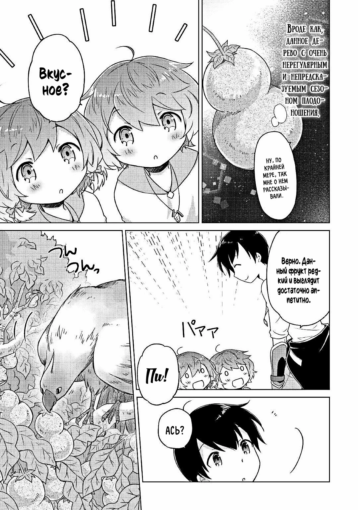 Read Isekai Yururi Kikou Raising Children While Being an Adventurer (Приключения в другом мире Воспитывая детей, будучи авантюристом) Manga Online